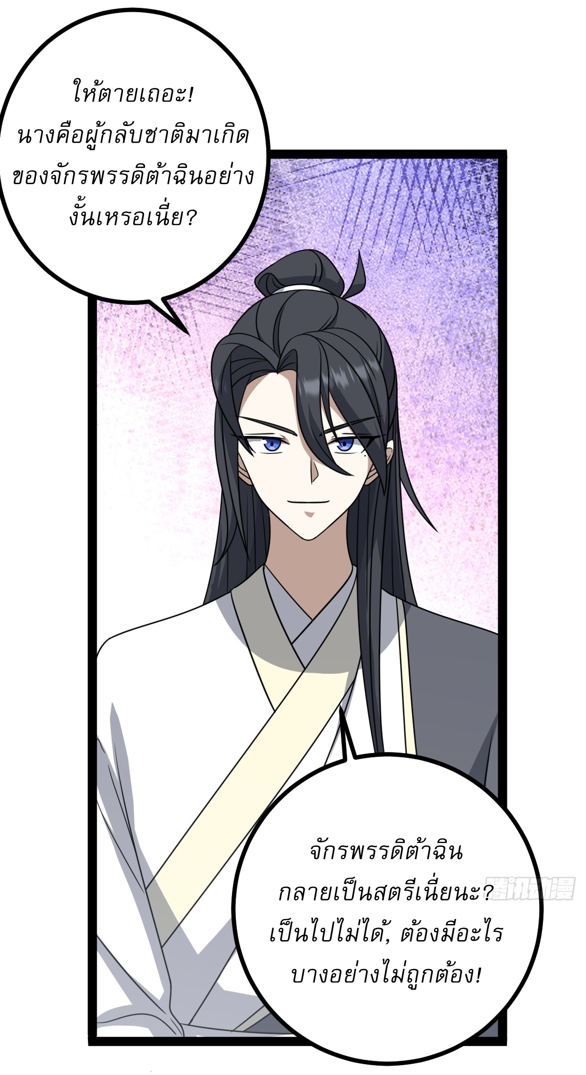 เก็บตัวร้อยปี จากนี้พี่ขอเทพ! INVINCIBLE AFTER A HUNDRED YEARS OF SECLUSION ตอนที่ 84 หน้า 25