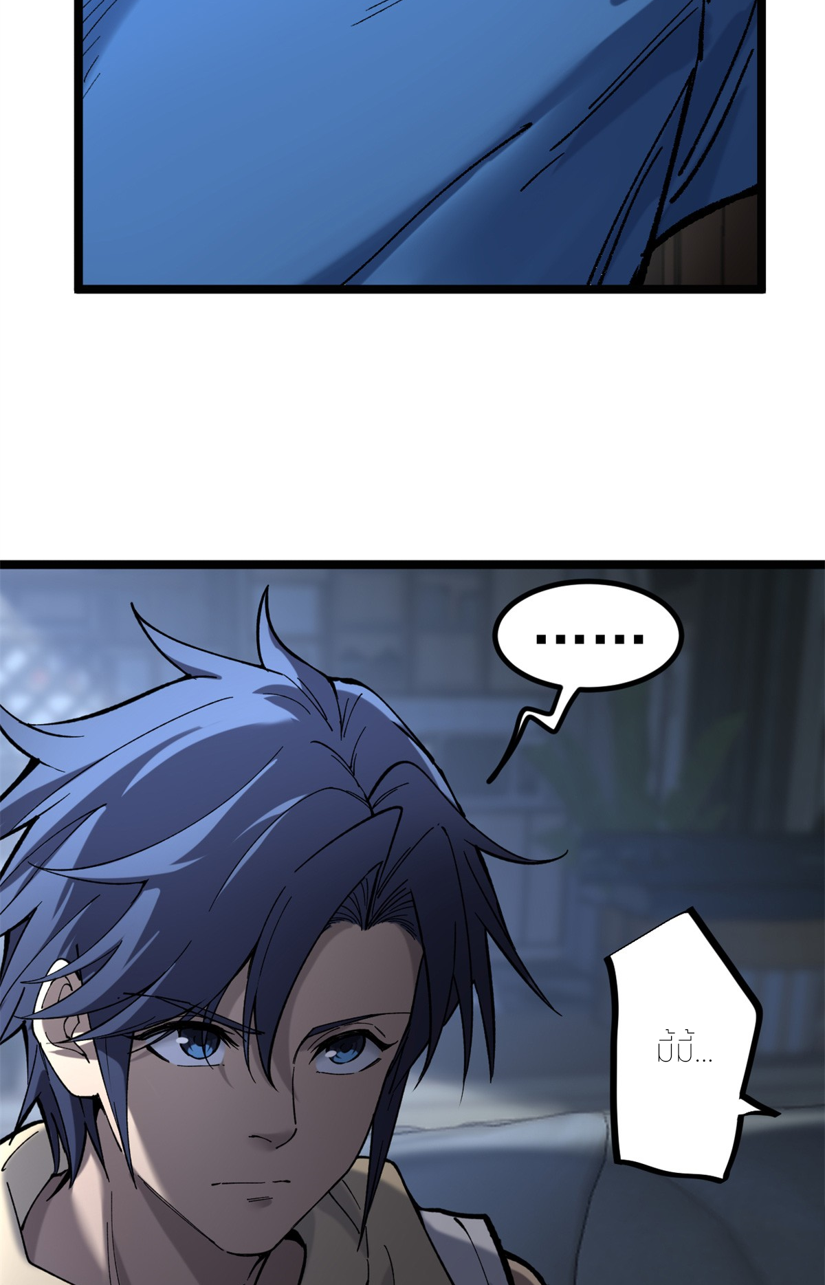 ผู้พิทักษ์ประตูจักรวาล ตอนที่ 3 หน้า 17