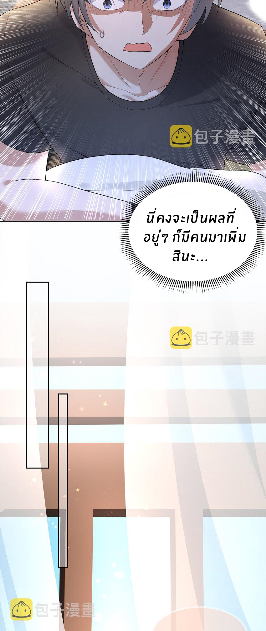 แม่สาวกระต่ายขาว (ชนต้นฉบับ) ตอนที่ 15 หน้า 9