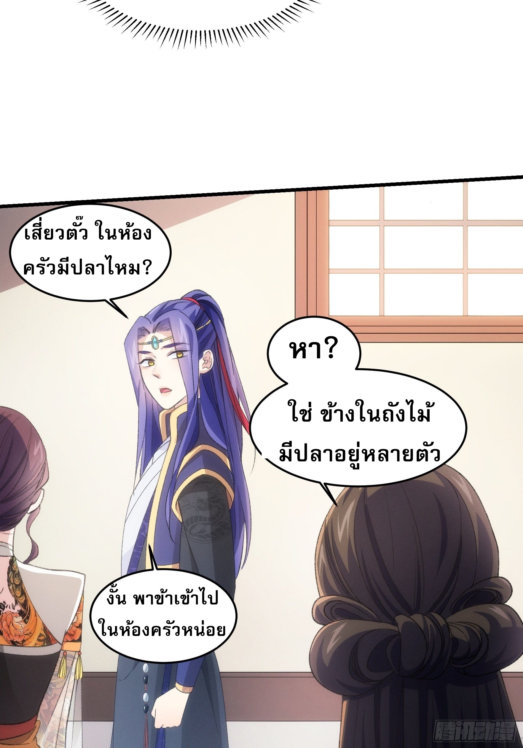 ข้าจะกำหนดชะตาตัวเอง ทันจีน ตอนที่ 42 หน้า 6