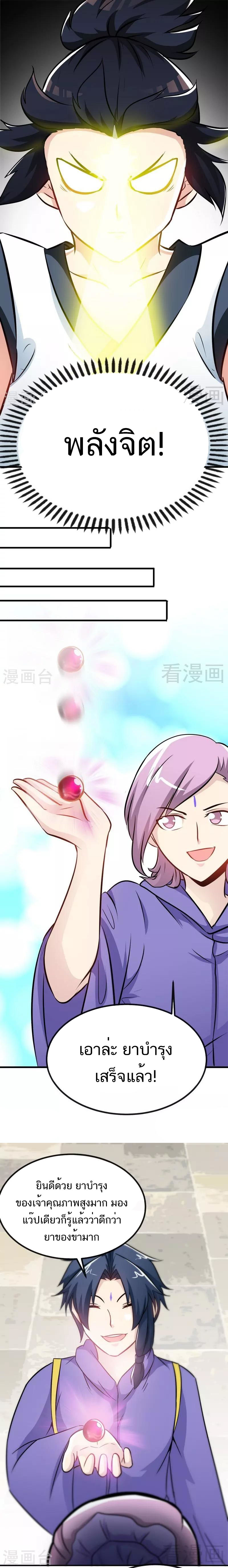 Born to Be a God ตอนที่ 46 หน้า 4