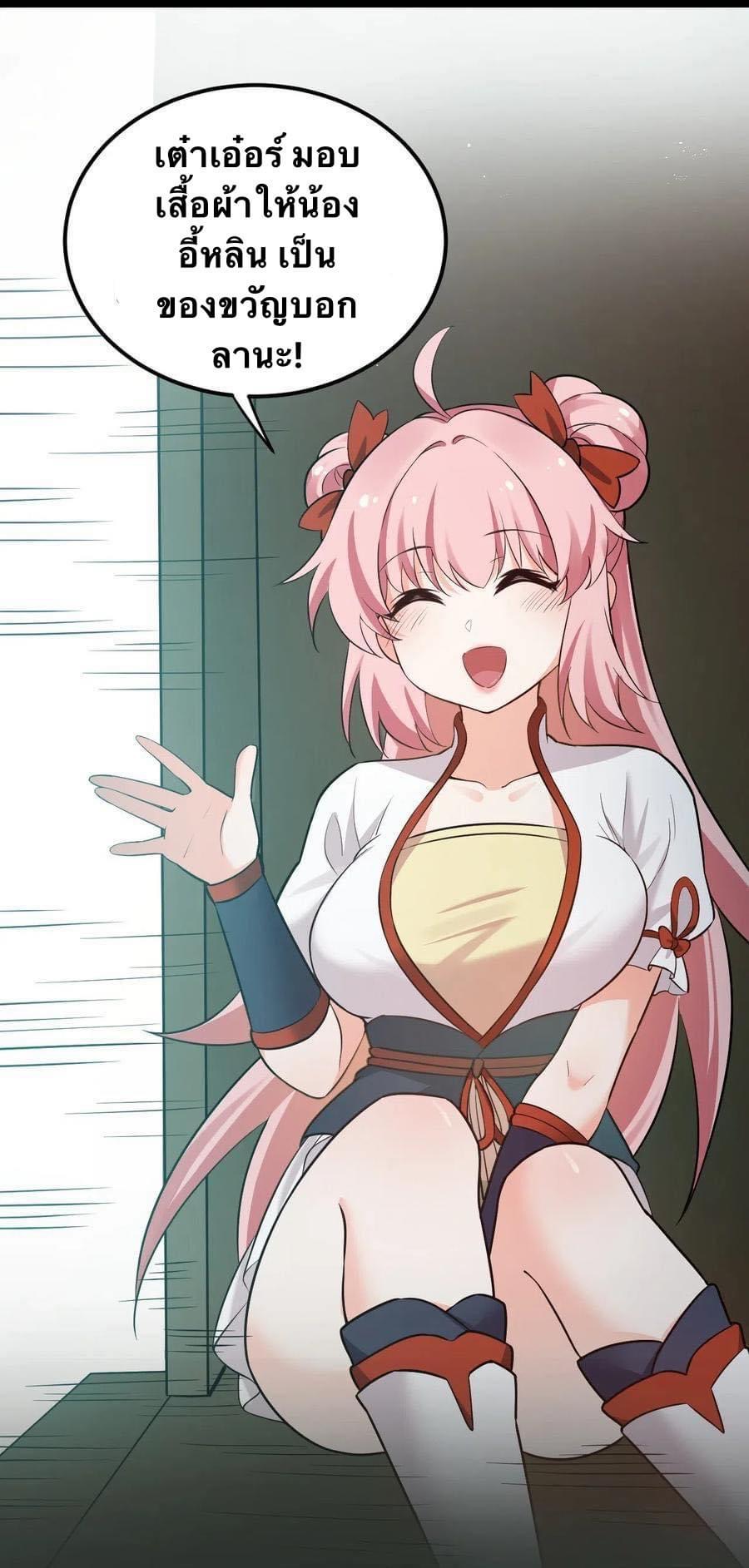 มหาบุรุษ ในตำนาน ตำนานที่หลับใหล (ศิษย์เบิ้มๆ) ตอนที่ 29 หน้า 16