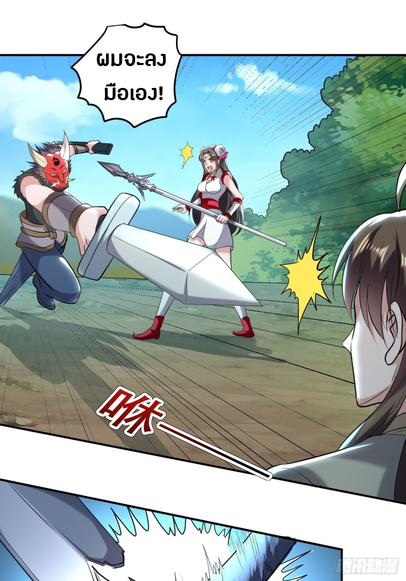 The ultimate son-in-law from different world ตอนที่ 63 หน้า 30