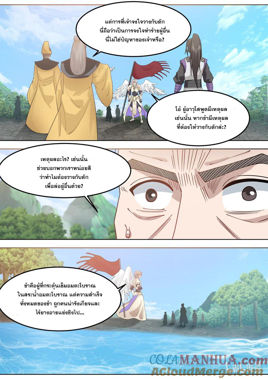 เทพสายฟ้า ราชาสงคราม ตอนที่ 761 หน้า 2