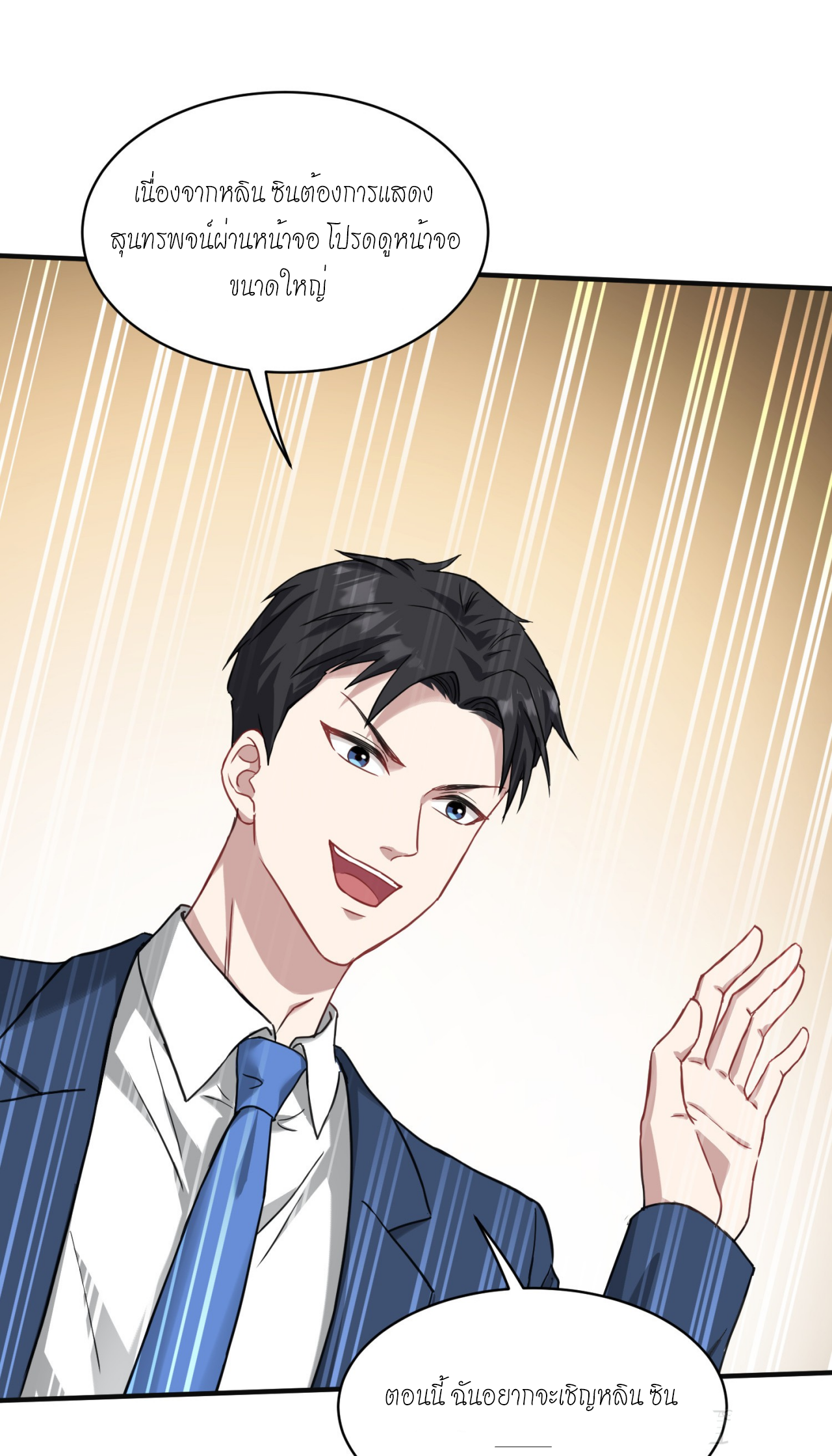 ผมไปเกาะสาวสวยกิน, แต่ตอนนี้ฉันเป็นคนร่ำรวยแล้ว~ ตอนที่ 17 หน้า 40