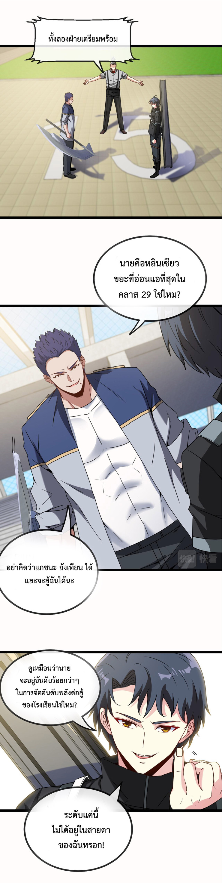 Super god system  ระบบสุดเทพ ตอนที่ 29 หน้า 10