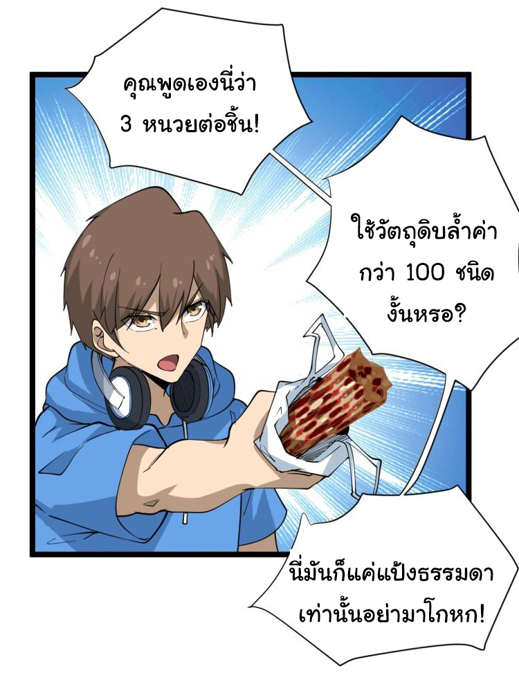 Sanjie Taobao Store ระบบร้านค้าเทพเจ้า ตอนที่ 27 หน้า 13