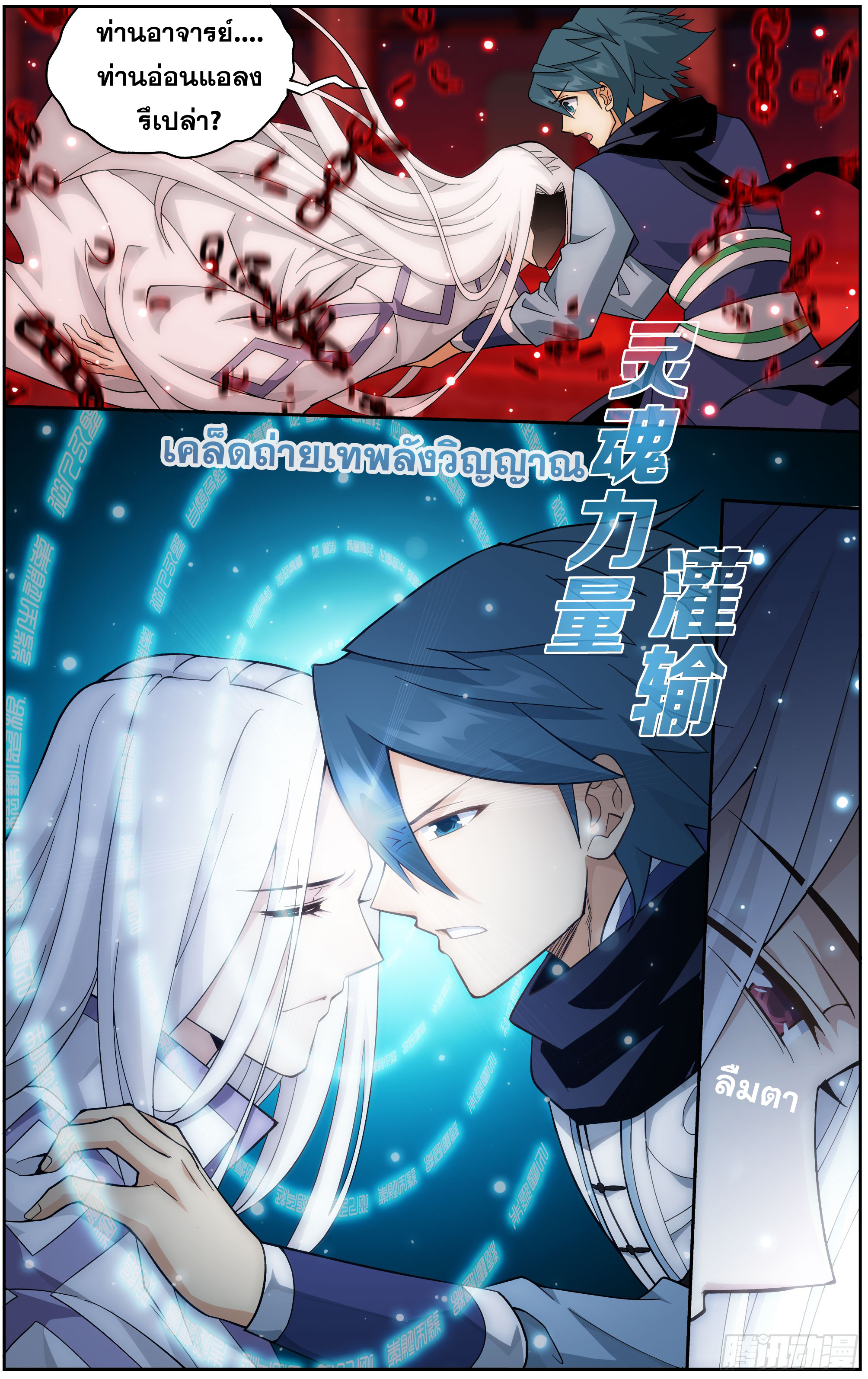 Doupo Cangqiong (ชนจีน) ตอนที่ 3 หน้า 4