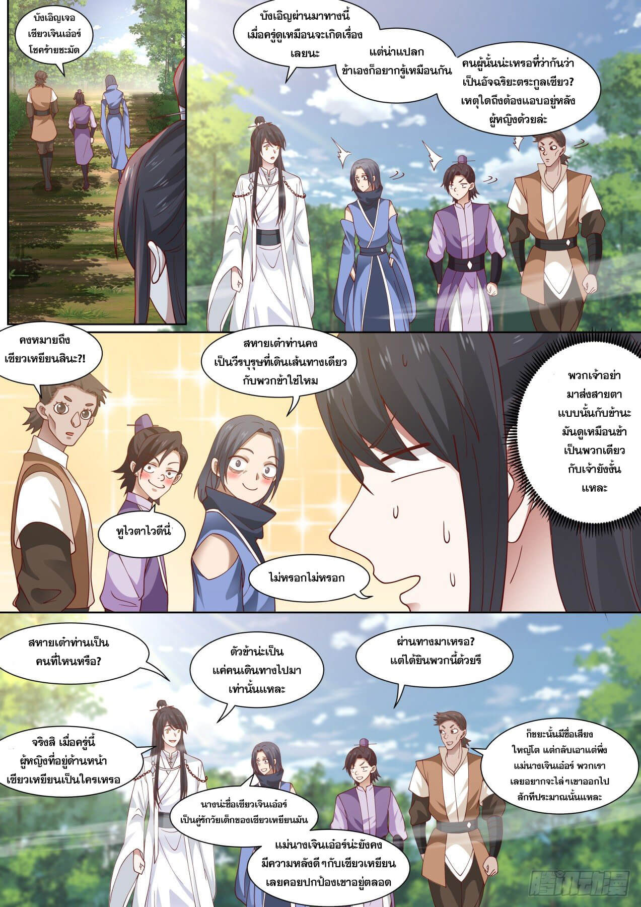 ปฐมบุรุษแห่งยุค (ทันจีน) ตอนที่ 15 หน้า 9