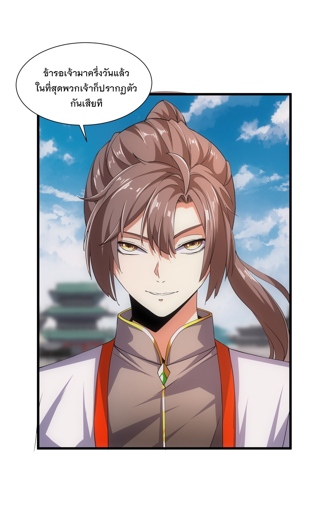 มหาเทพเอกะหมื่นบรรพกาล (จบ) ตอนที่ 14 หน้า 7