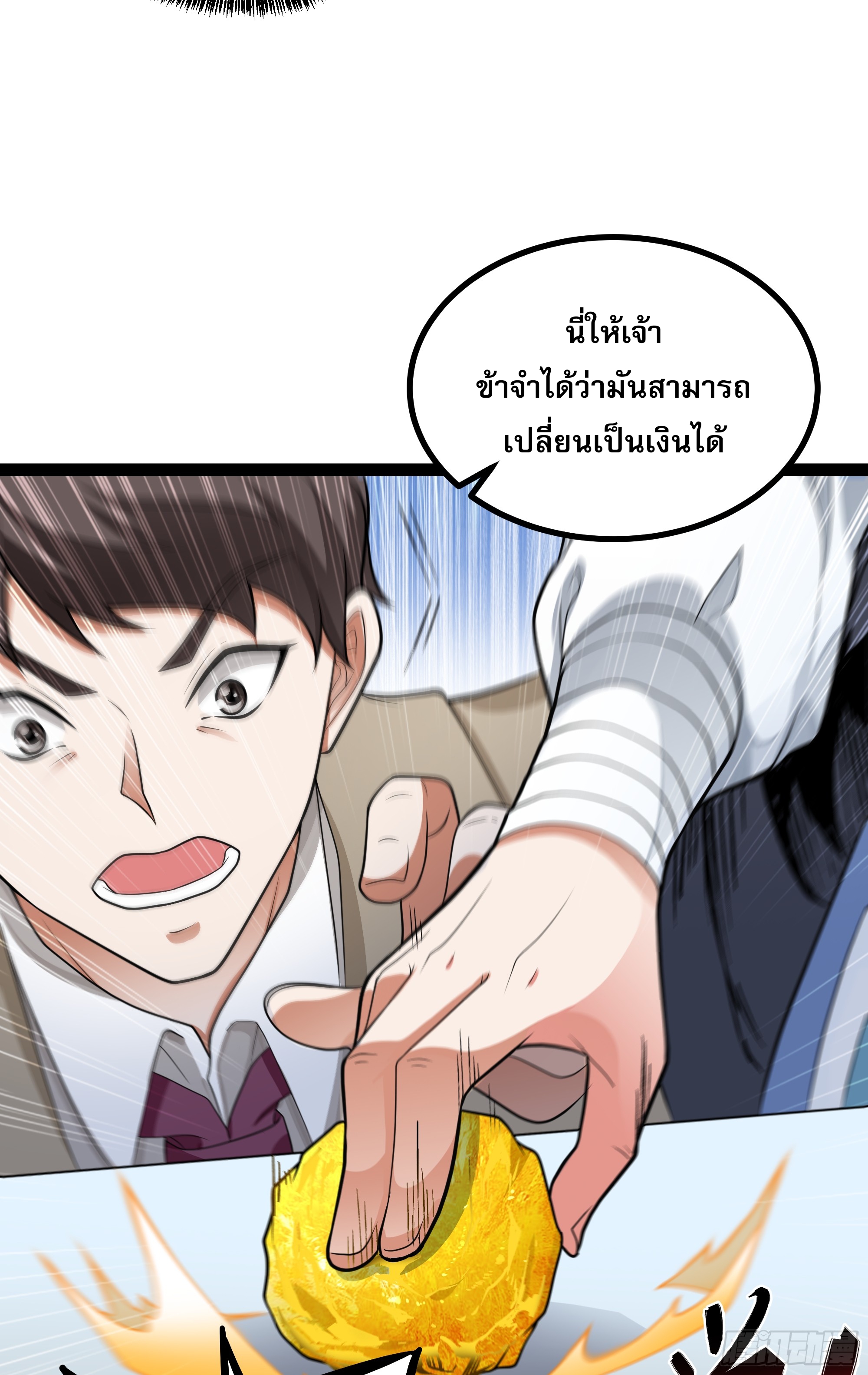ผู้แข็งแกร่งที่สุดในต่างโลก ตอนที่ 5 หน้า 45