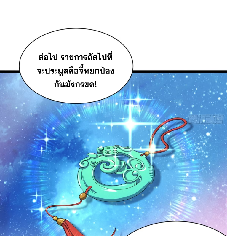 ภรรยาของข้าคือคนสำคัญแห่งสวรรค์ ตอนที่ 18 หน้า 30