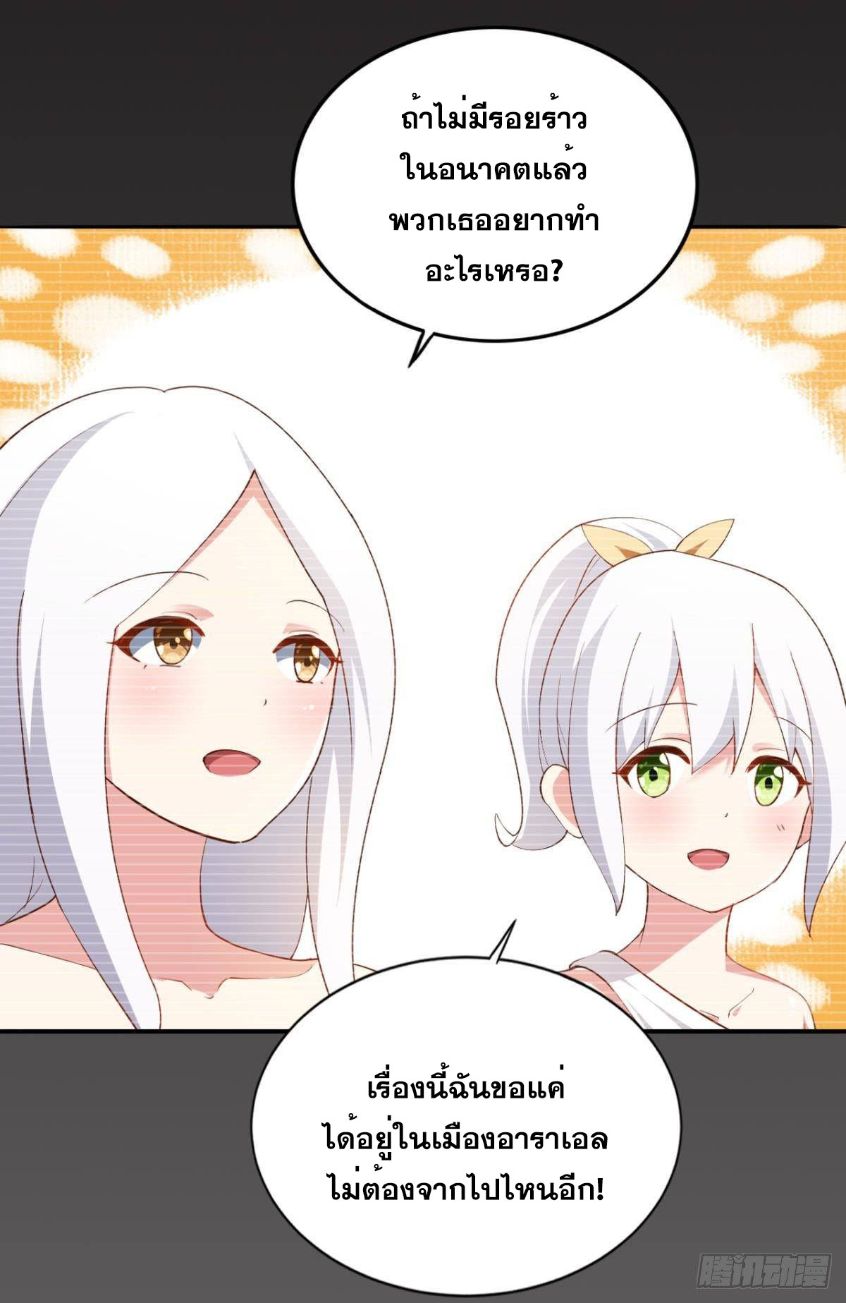 แก้วิกฤตแห่งสวรรค์ ตอนที่ 32 หน้า 4