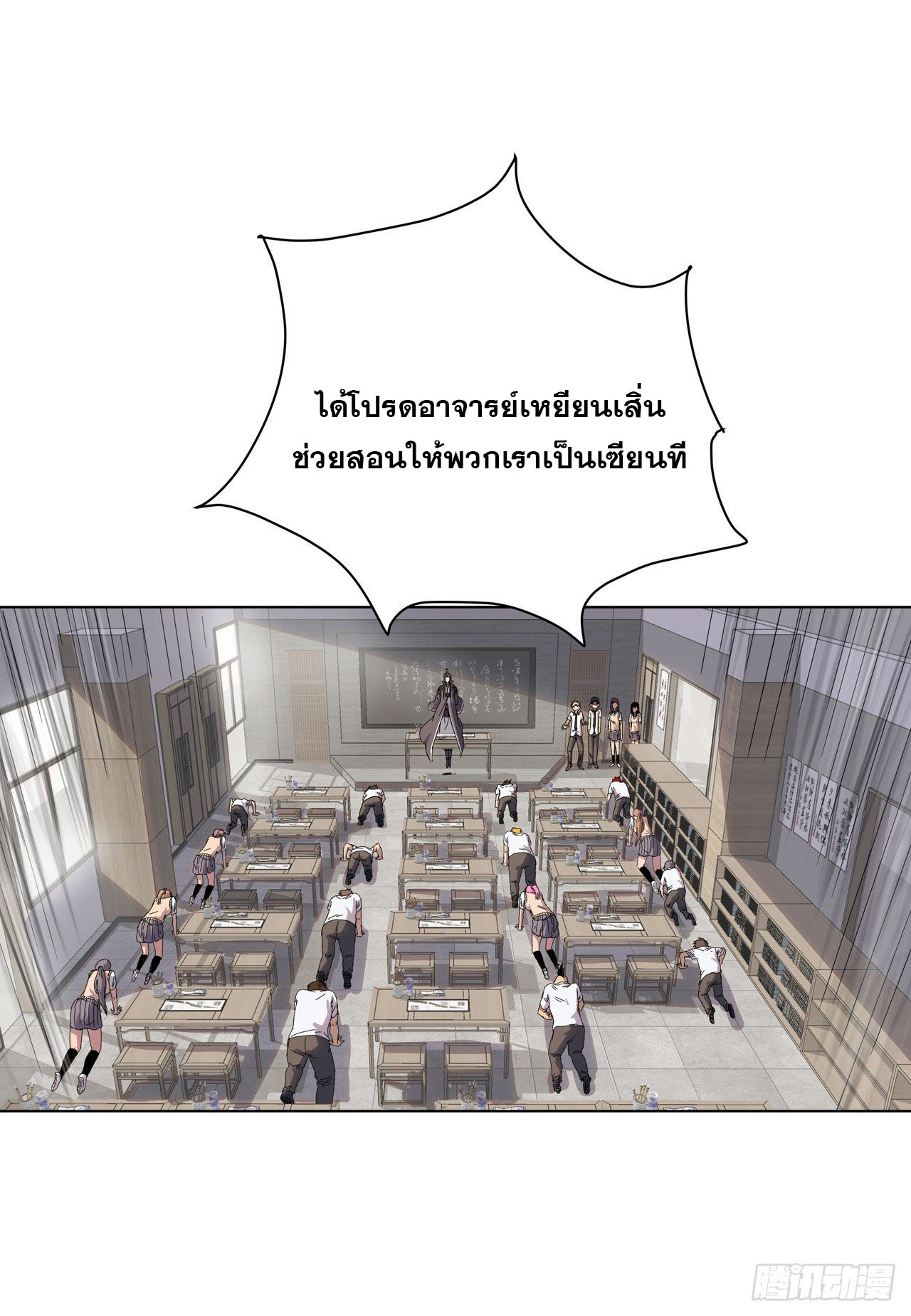 Cultivator vs Superhero (ทันจีน) ตอนที่ 37 หน้า 23