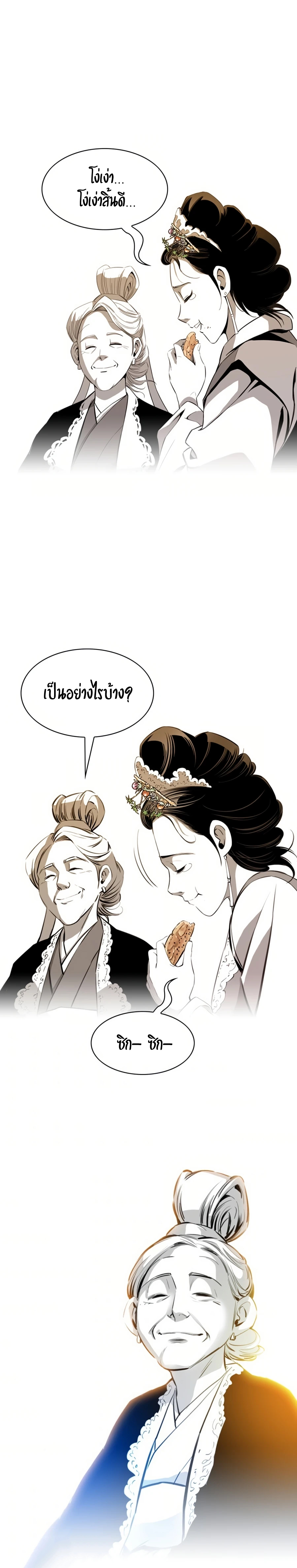เส้นทางสู่สวรรค์ ตอนที่ 30 หน้า 18