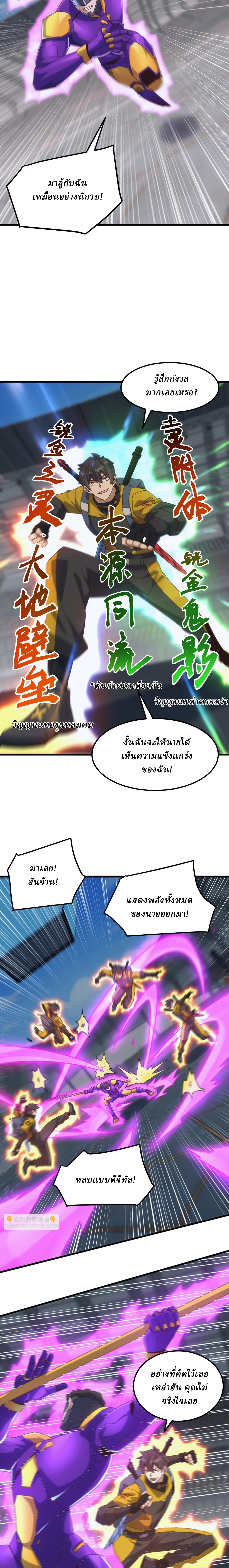Domestication of Divine Beasts at the Beginning ตอนที่ 21 หน้า 6