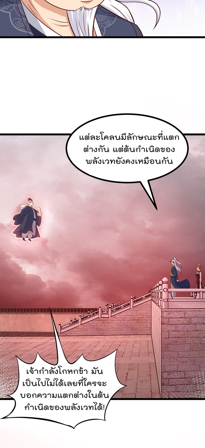 สมบัติทั้งหมดที่ข้าทิ้งไปตอนนี้กลายเป็นผู้หญิงไปซะแล้ว (ชนต้นฉบับ) ตอนที่ 43 หน้า 33