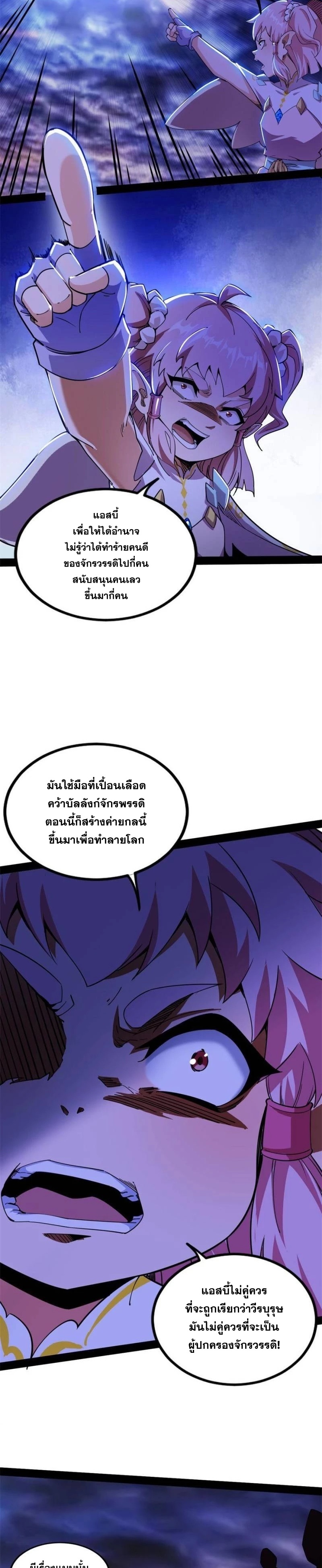 I'm an Evil God ข้าคือจักรพรรดิปีศาจ ตอนที่ 254 หน้า 32