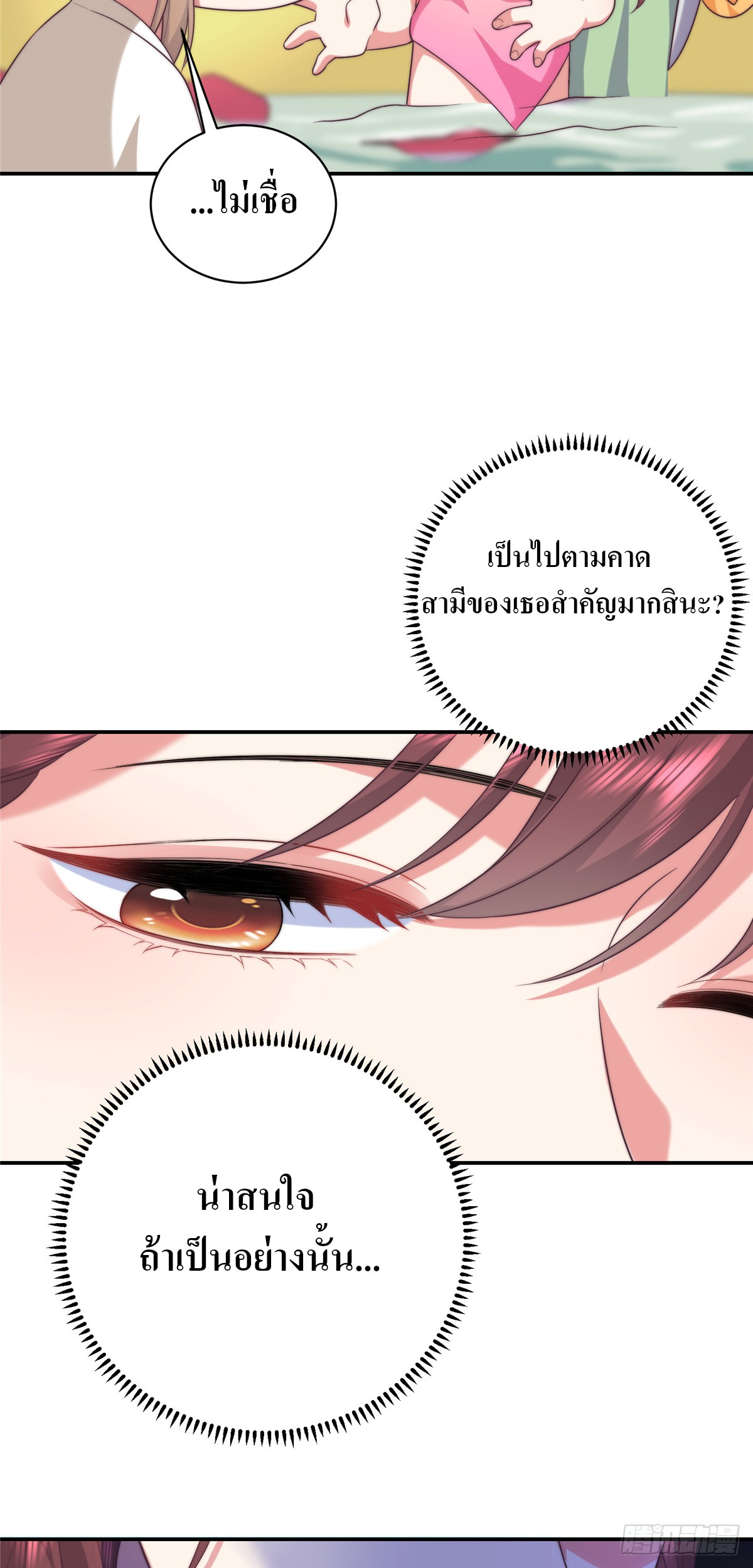 สามีทั้งแปดให้ตายเถอะ! ตอนที่ 4 หน้า 35
