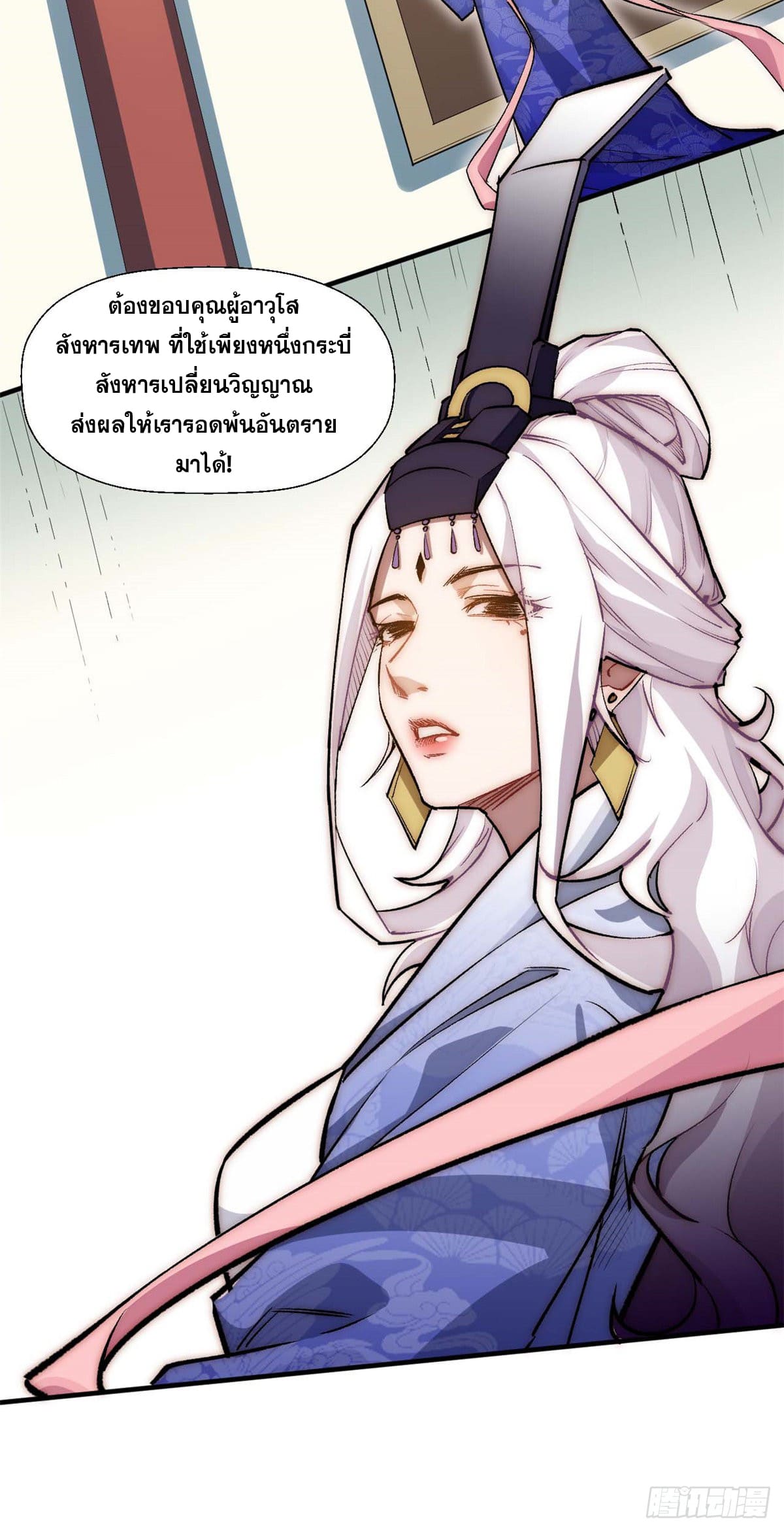 ระบบสุ่มดวงชะตา(ทันจีน) ตอนที่ 36 หน้า 4