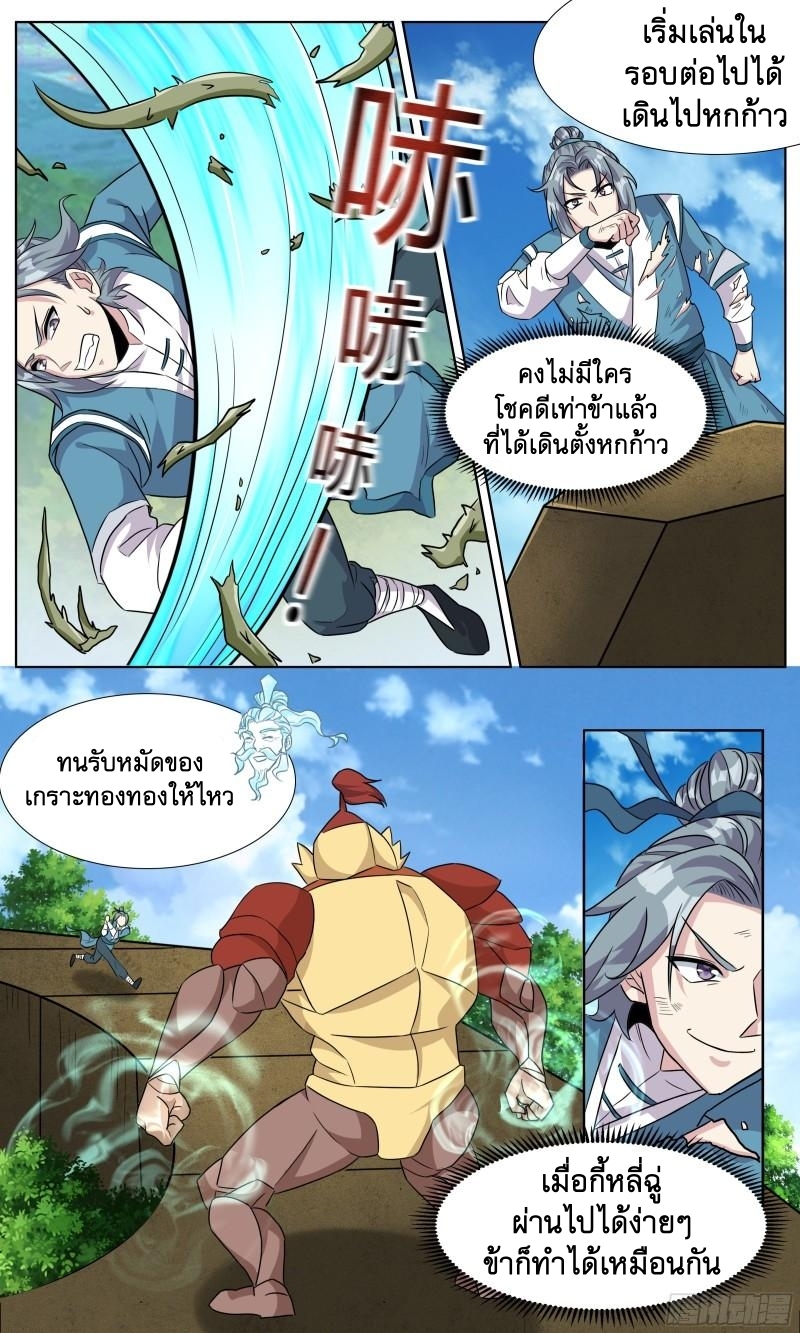 ข้าไม่ได้อยากเป็นเทพแห่งดาบ ตอนที่ 65 หน้า 5