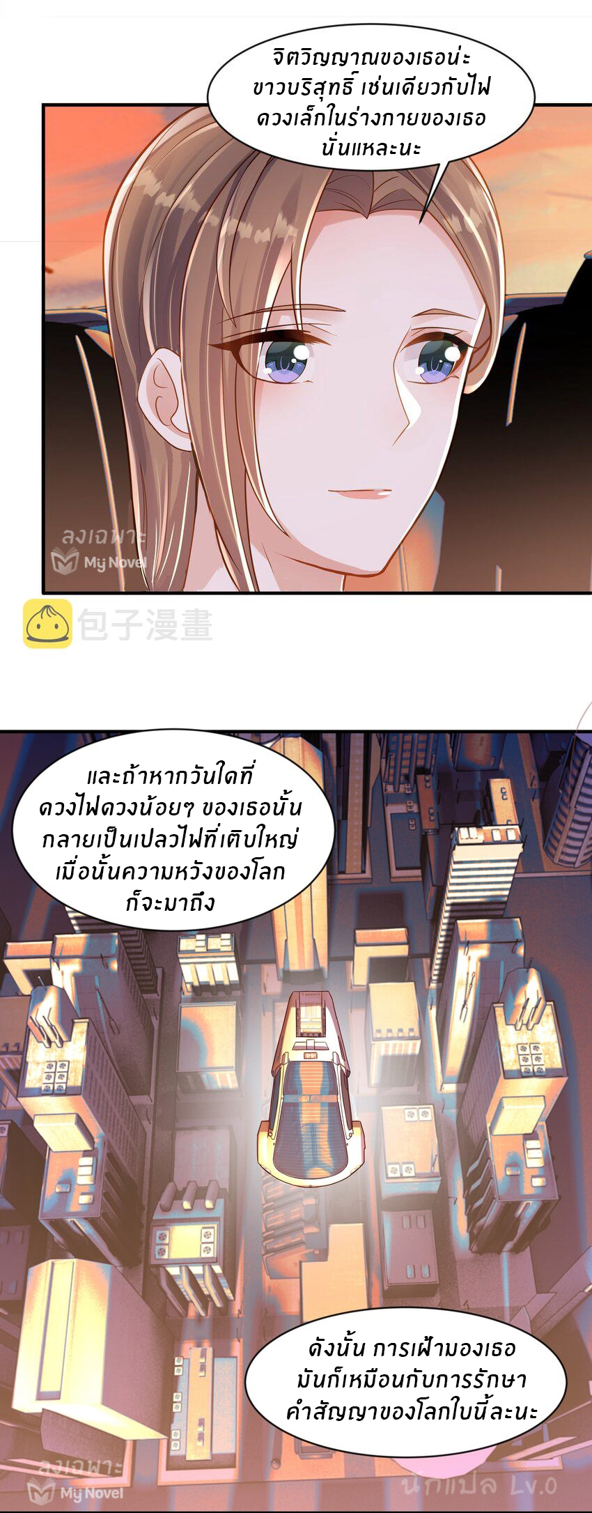 Orange Meteor ตอนที่ 7 หน้า 22