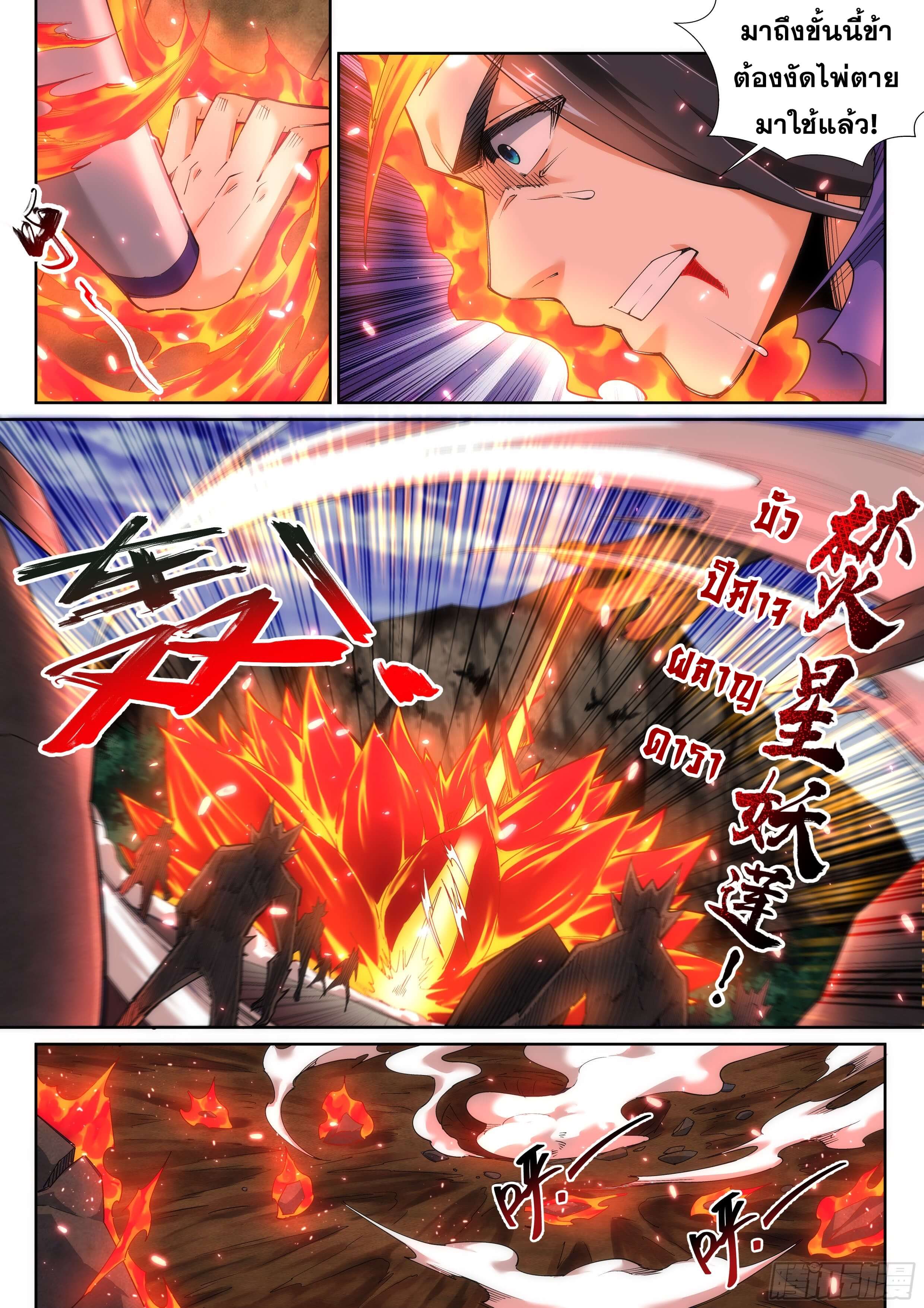 Against the Gods - อสูรพลิกฟ้า ตอนที่ 128 หน้า 9