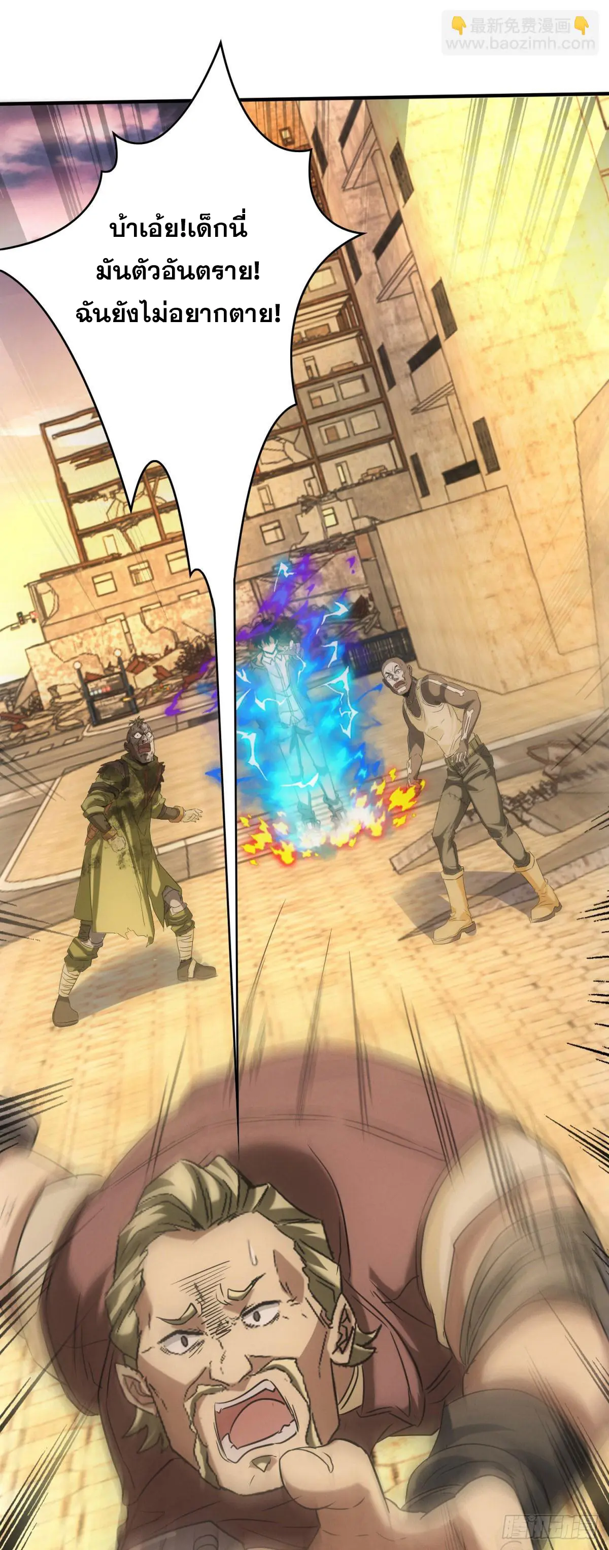 ผมมาเปิดร้านแผงลอยในวันสิ้นโลก ตอนที่ 3 หน้า 16