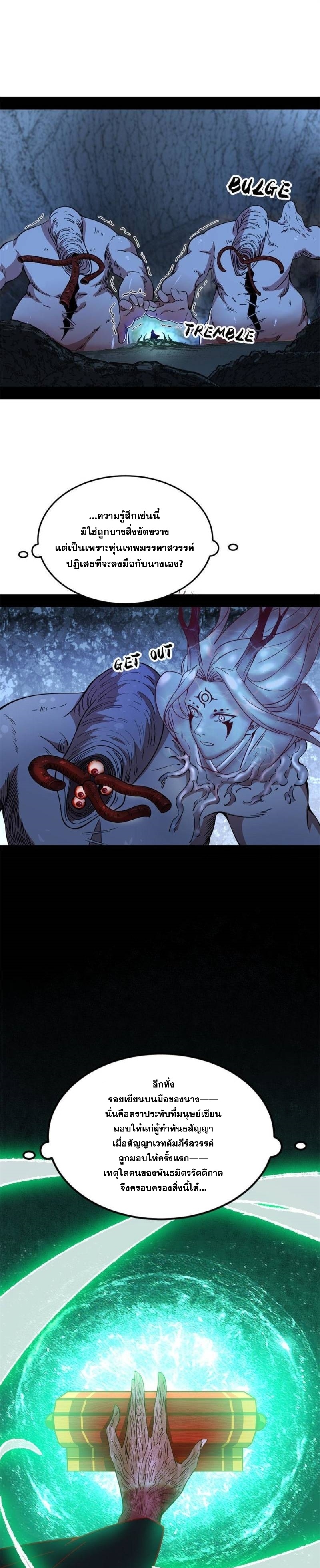 I'm an Evil God ข้าคือจักรพรรดิปีศาจ ตอนที่ 331 หน้า 3