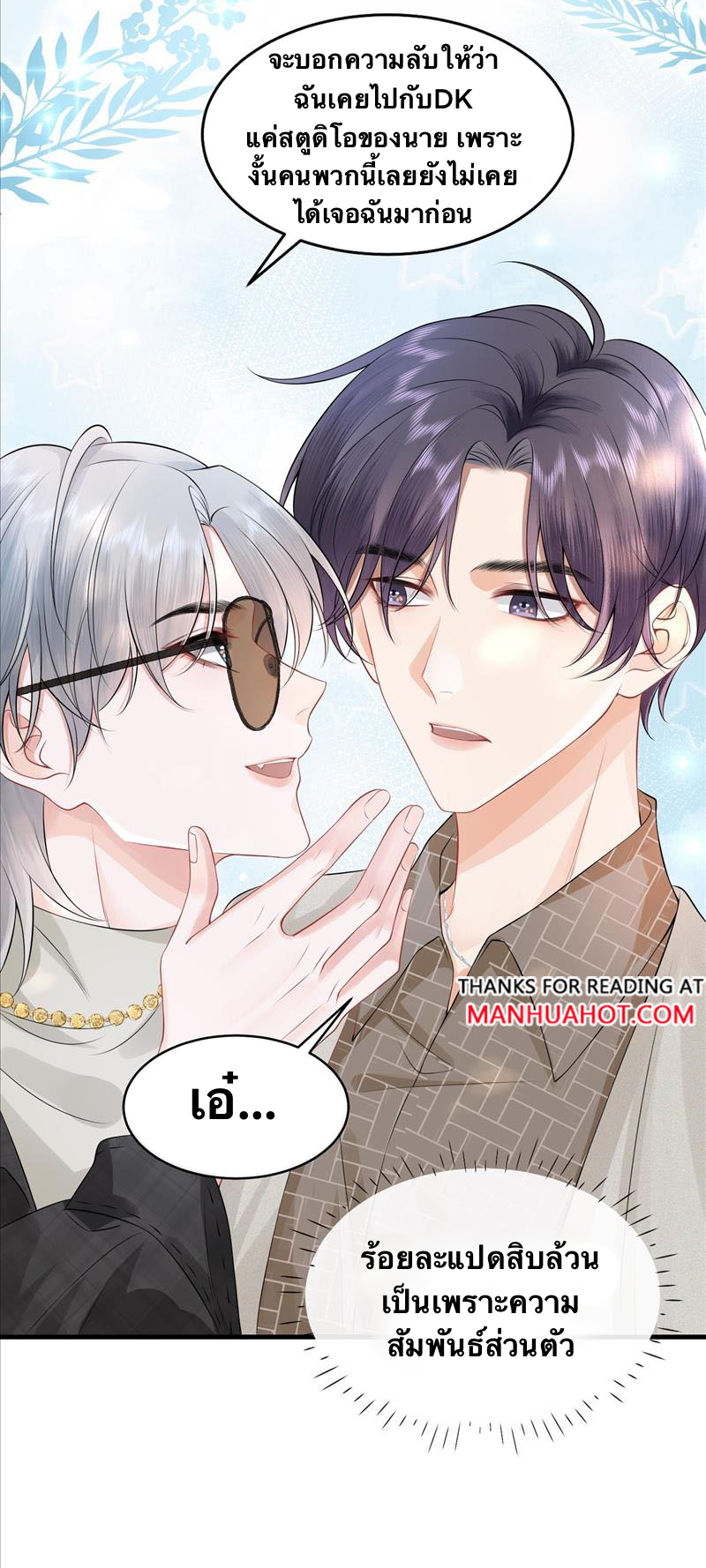 Peter Pan And Cinderella ( Xie zhuxing ) ตอนที่ 6 หน้า 6