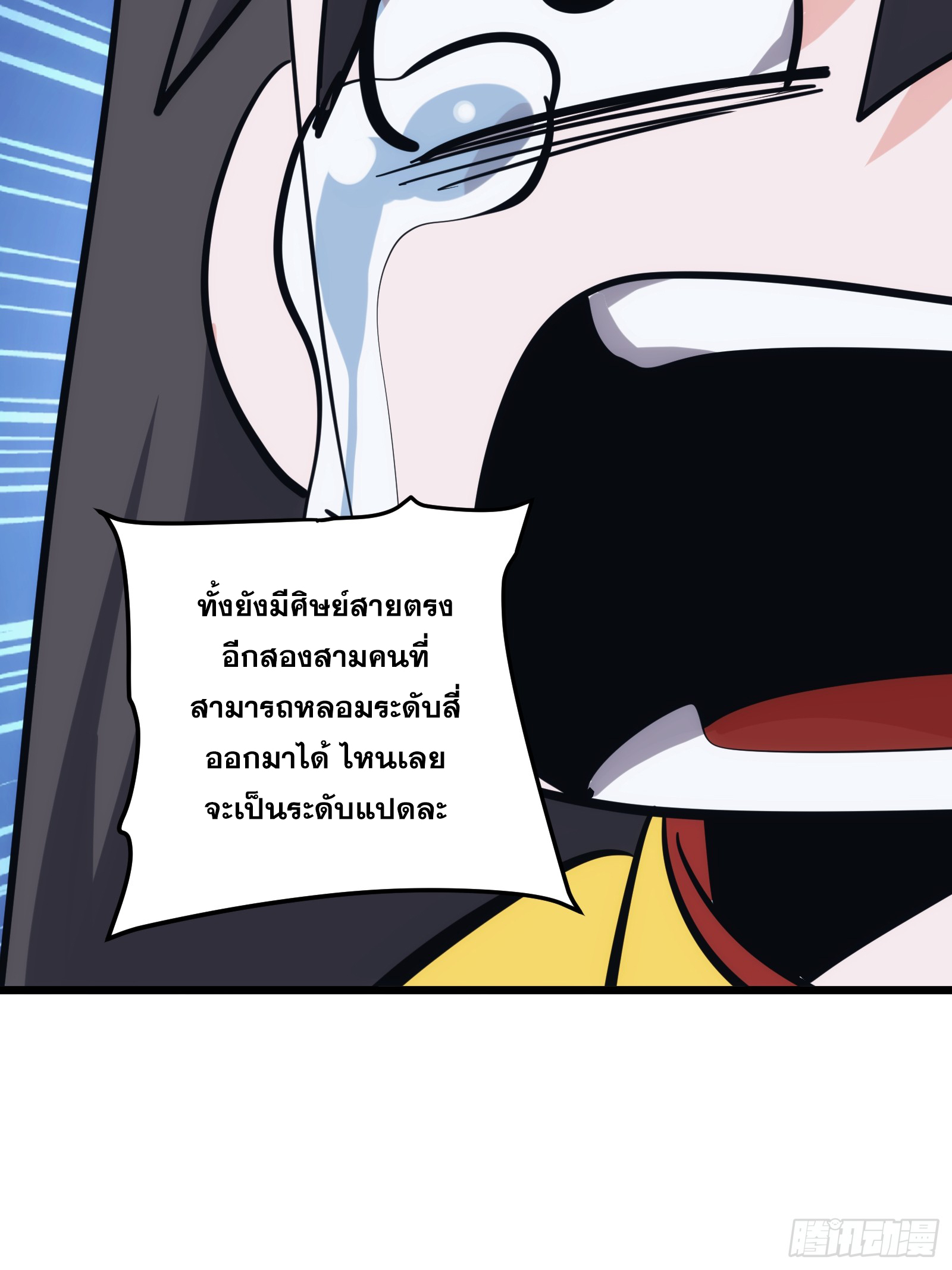 บังคับใจตัวเองก็ไร้เทียมทานได้ ตอนที่ 43 หน้า 36