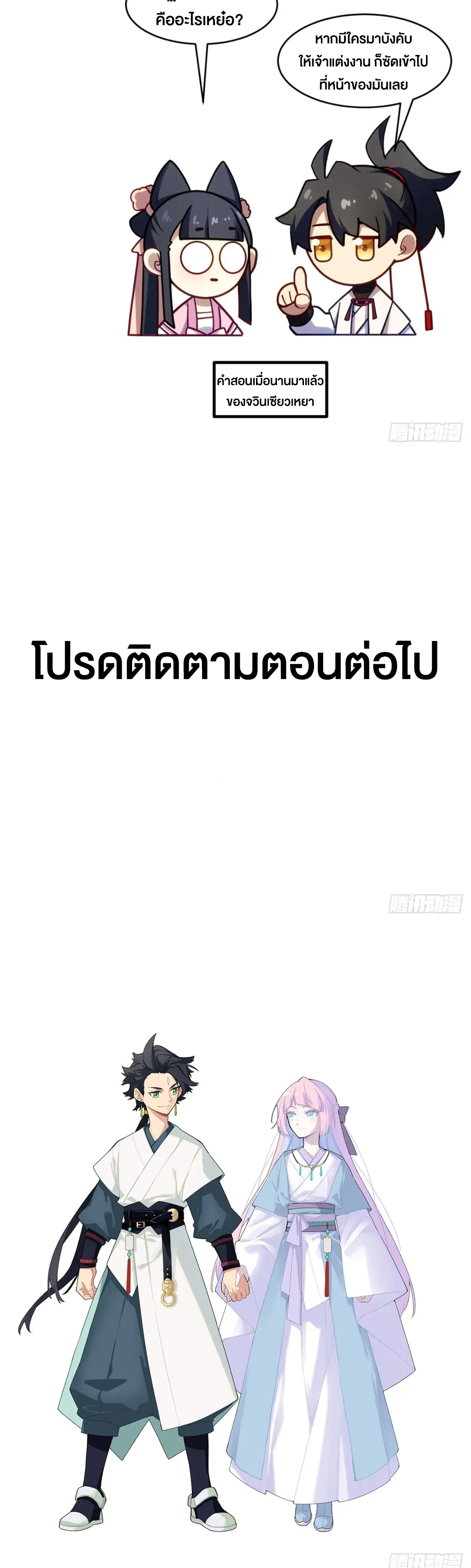 กำเนิดร่างเทวะบรรพกาล ตอนที่ 63 หน้า 38