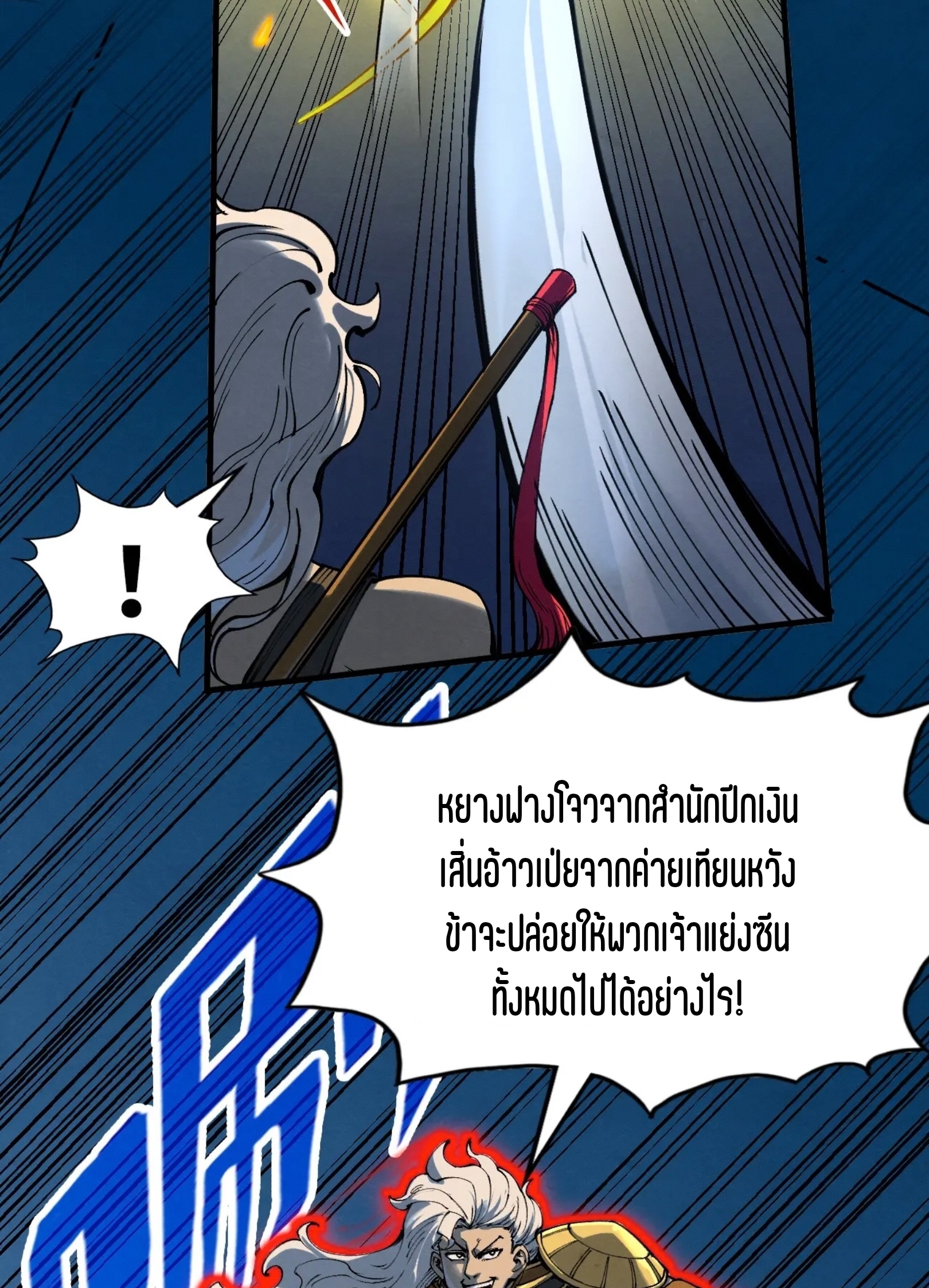 มหาเทพนิรันดร์กาล ตอนที่ 161 หน้า 52