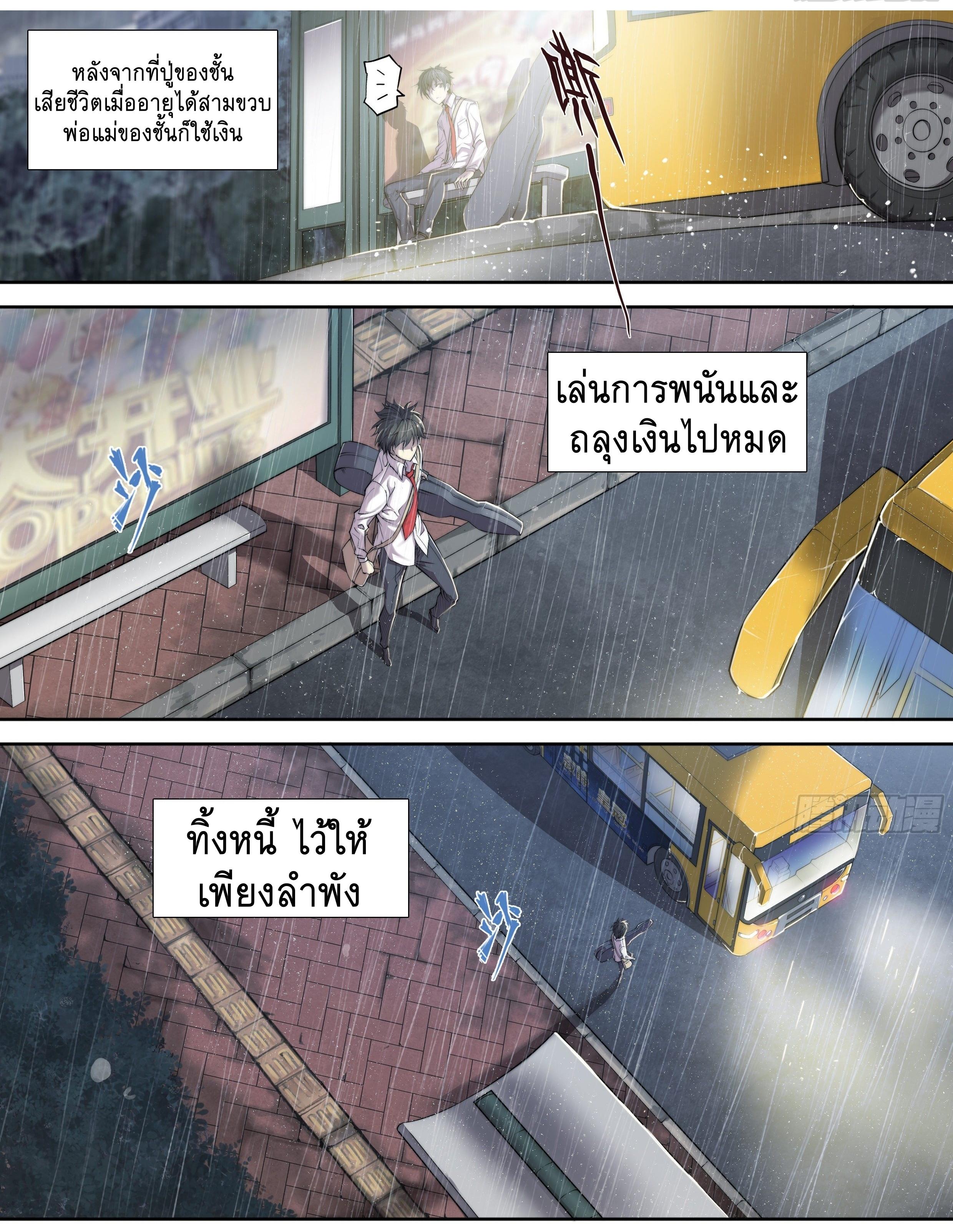 Apocalypse Forecast ตอนที่ 3 หน้า 12