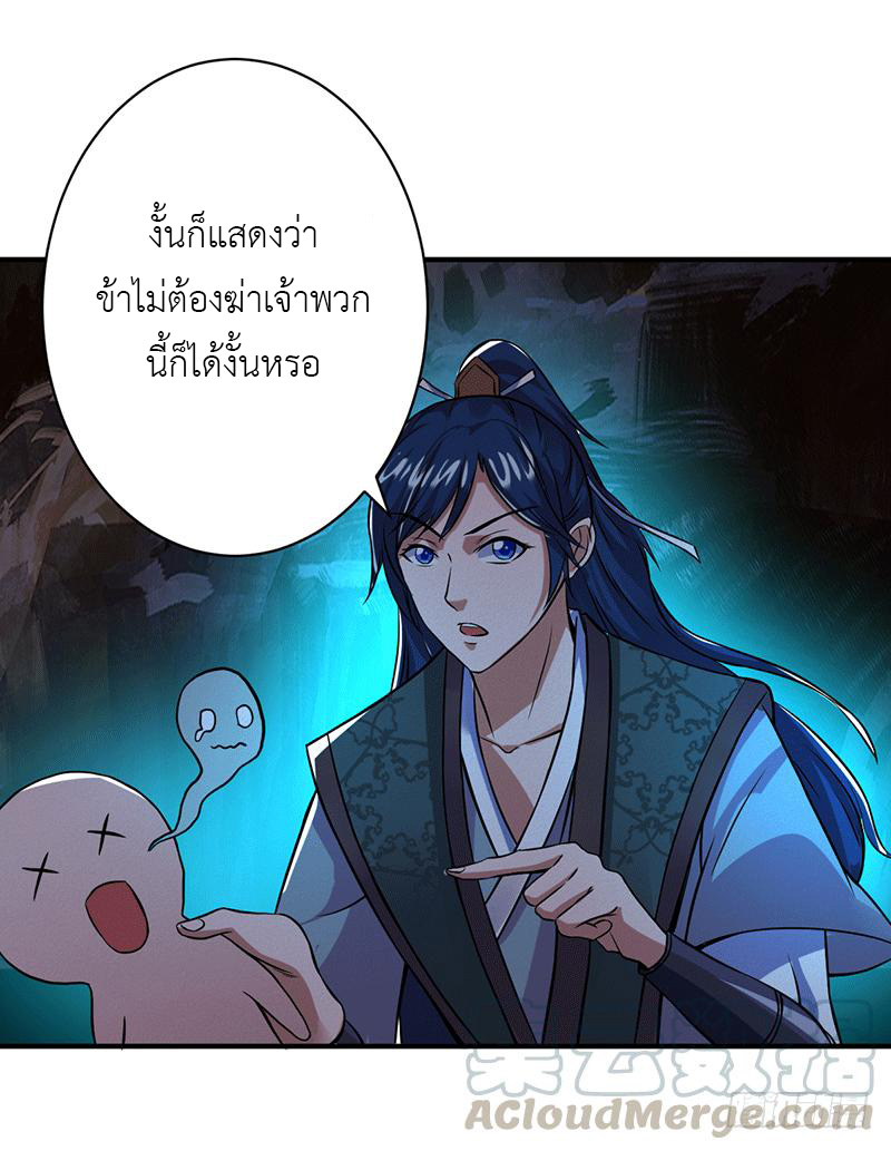 Peerless Scripture of Chaos ตอนที่ 7 หน้า 26