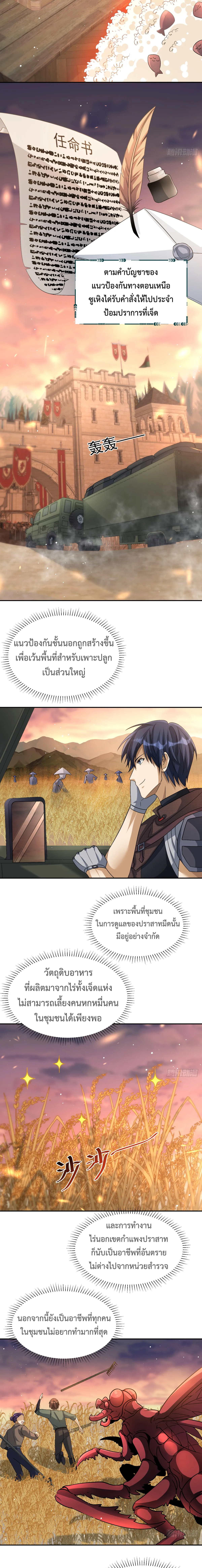 Dragon Raiders (มังกรฟ้า ราชาอสูร) ตอนที่ 11 หน้า 8