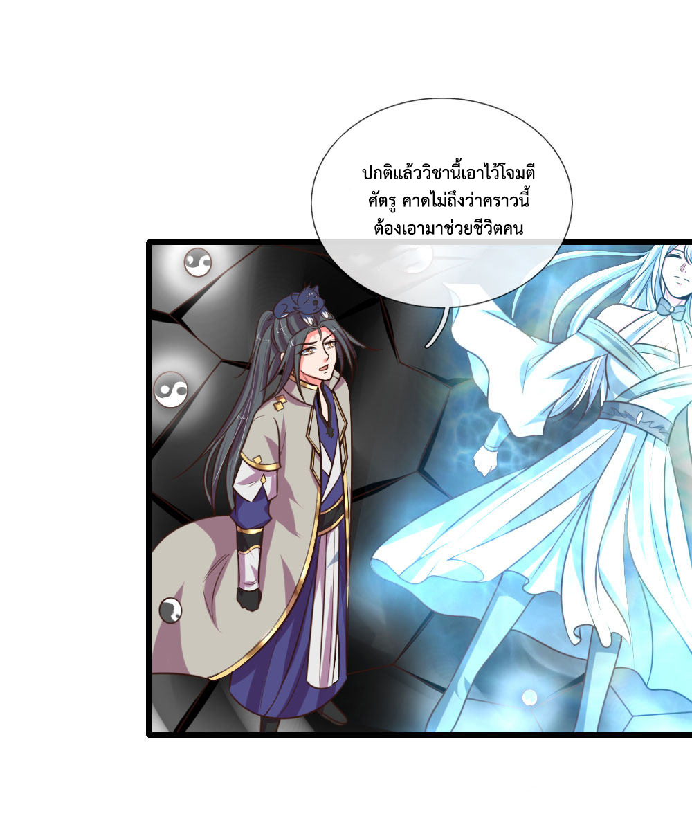 |.ตำนานราชันย์เทพสวรรค์ ตอนที่ 95 หน้า 13