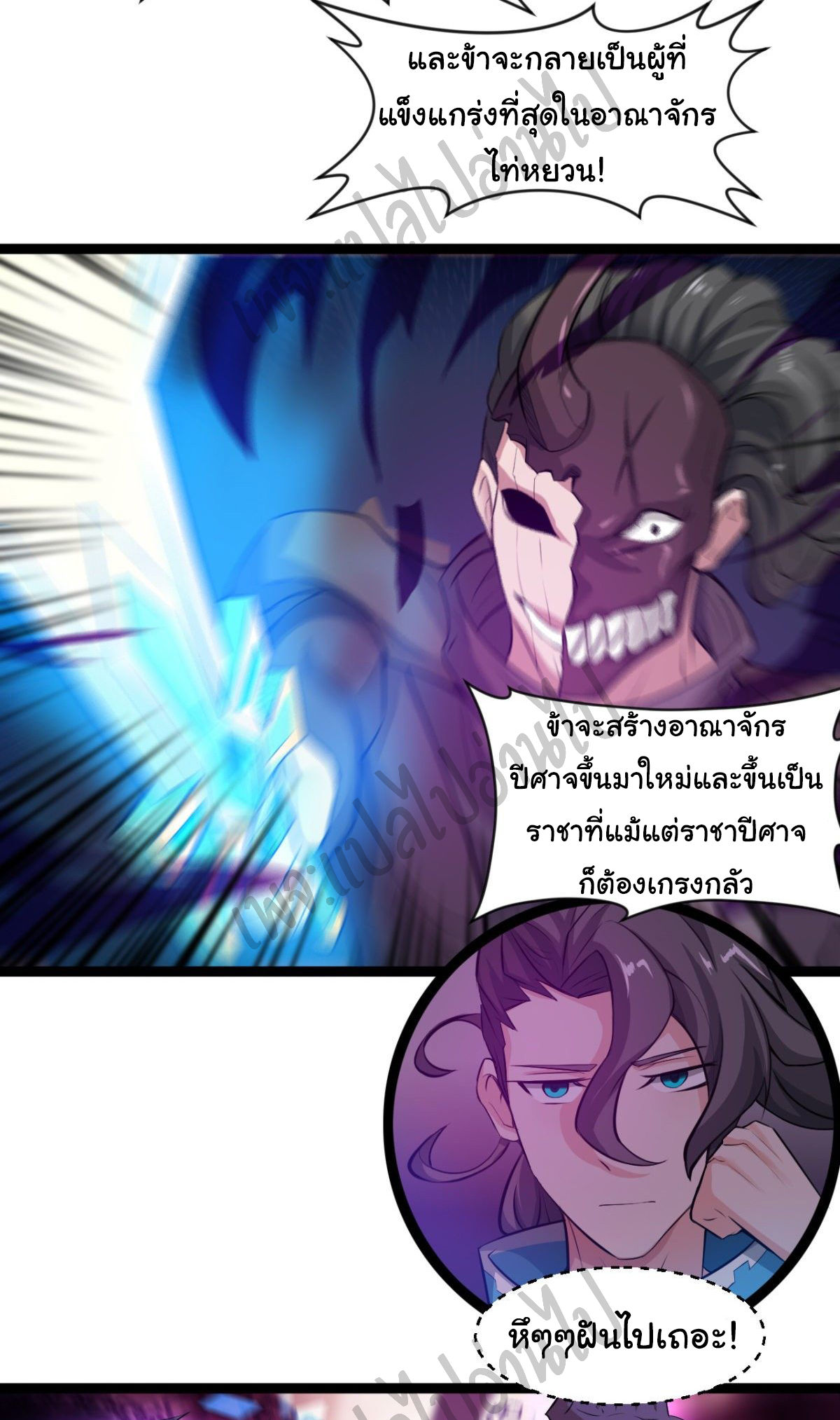 Junior Brother Demon Sovereign is too devoted ตอนที่ 42 หน้า 22