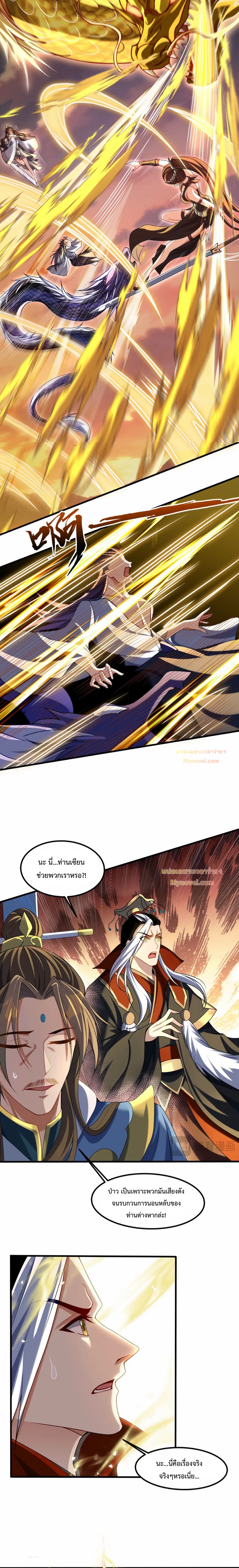 มนุษย์ที่แข็งแกร่งที่สุดในสามอาณาจักร (ชนจีน) ตอนที่ 8 หน้า 4