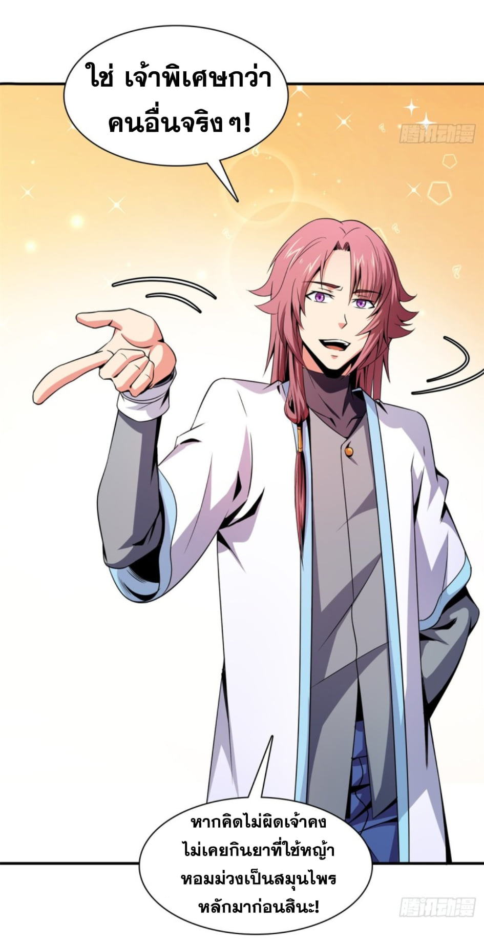 Library Of Heaven's Path ตอนที่ 107 หน้า 8
