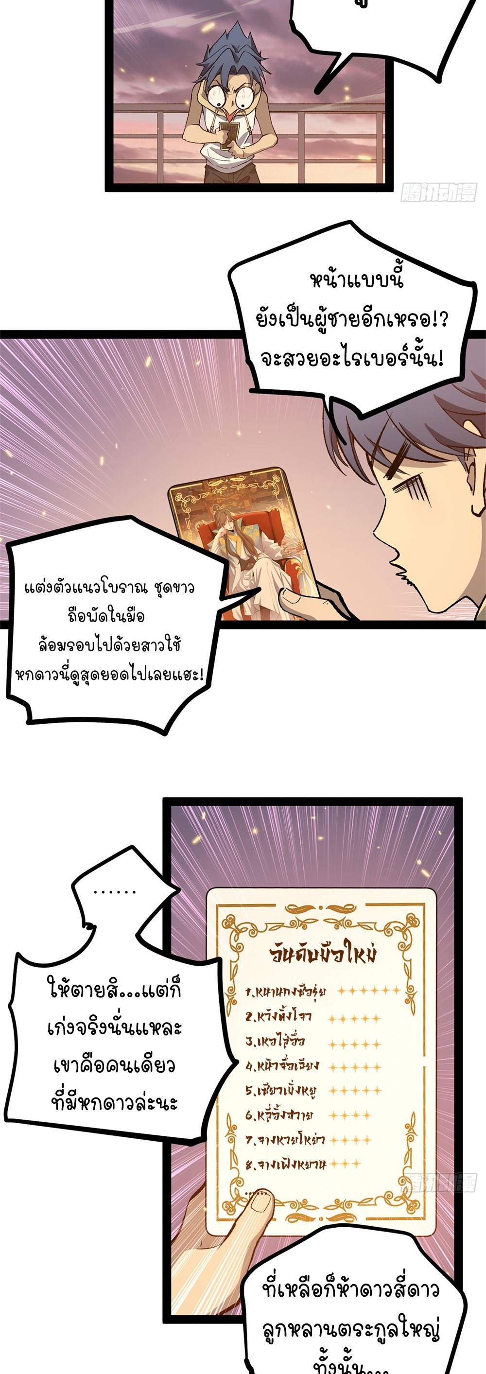 Gatekeeper of the Boundless World | ผู้พิทักษ์ประตูแห่งดินแดนไร้ขอบเขต ตอนที่ 57 หน้า 15