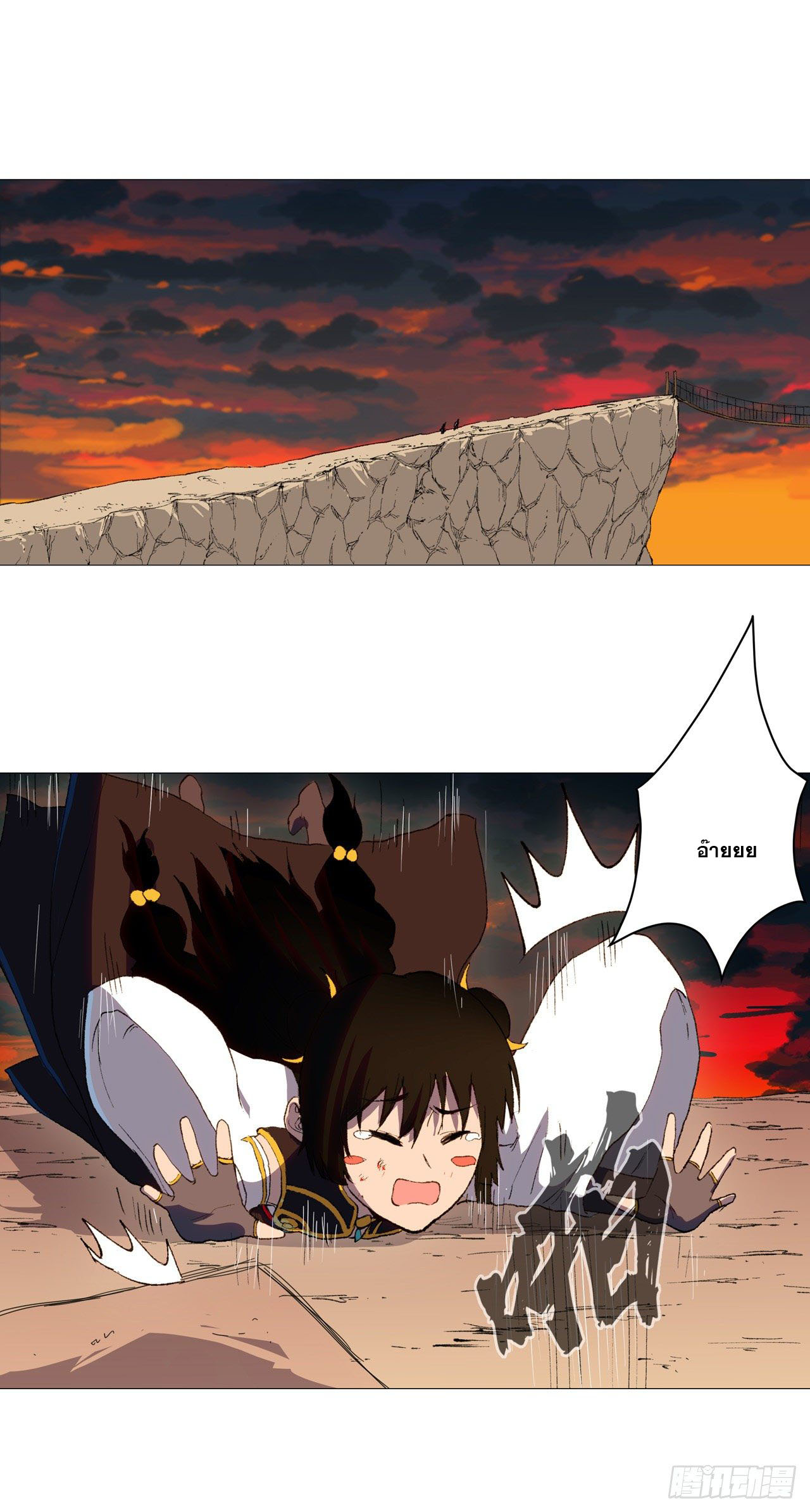 Cultivator vs Superhero (ทันจีน) ตอนที่ 85 หน้า 7