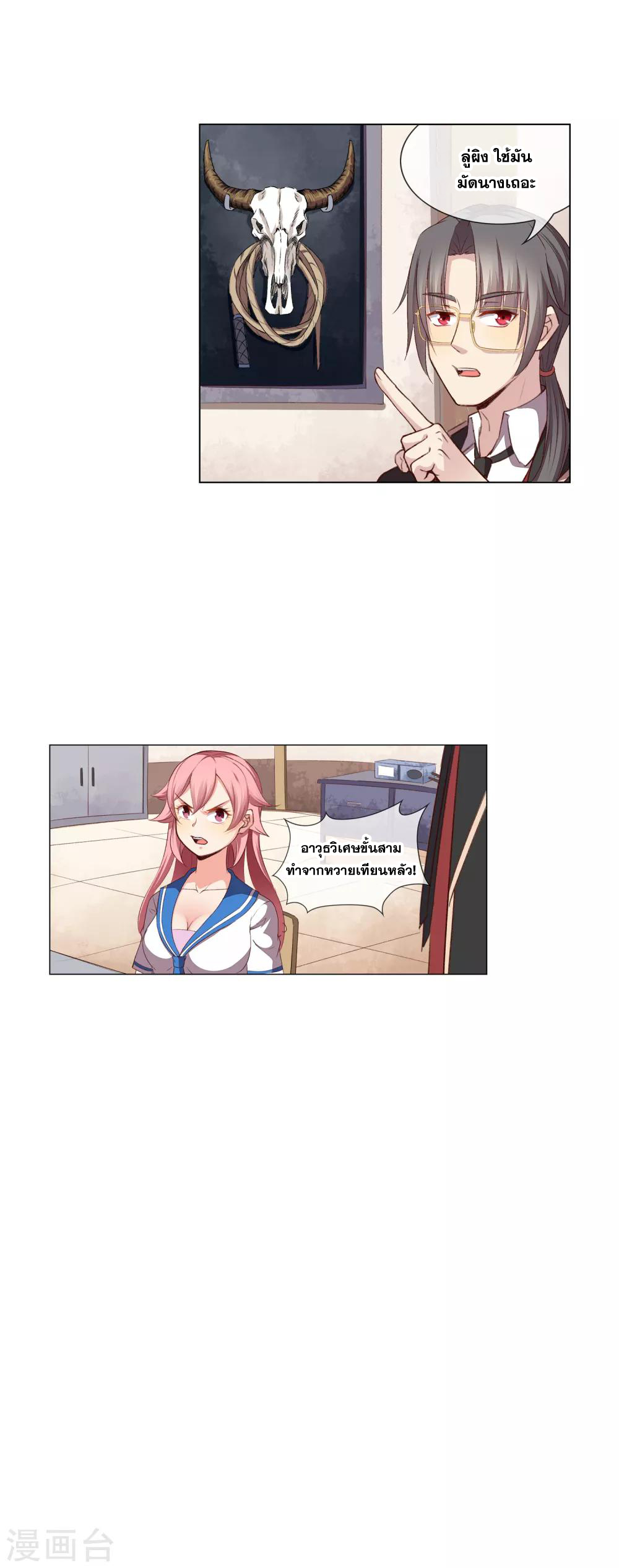 การจุติของมหาเวทย์ ผู้ไร้พ่าย ตอนที่ 31 หน้า 11