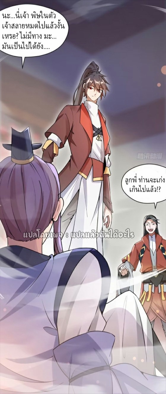 (ชนจีน)จุติเทพจักรพรรดิเกิดมาทั้งทีมีคะแนนเป็นล้าน ตอนที่ 27 หน้า 54
