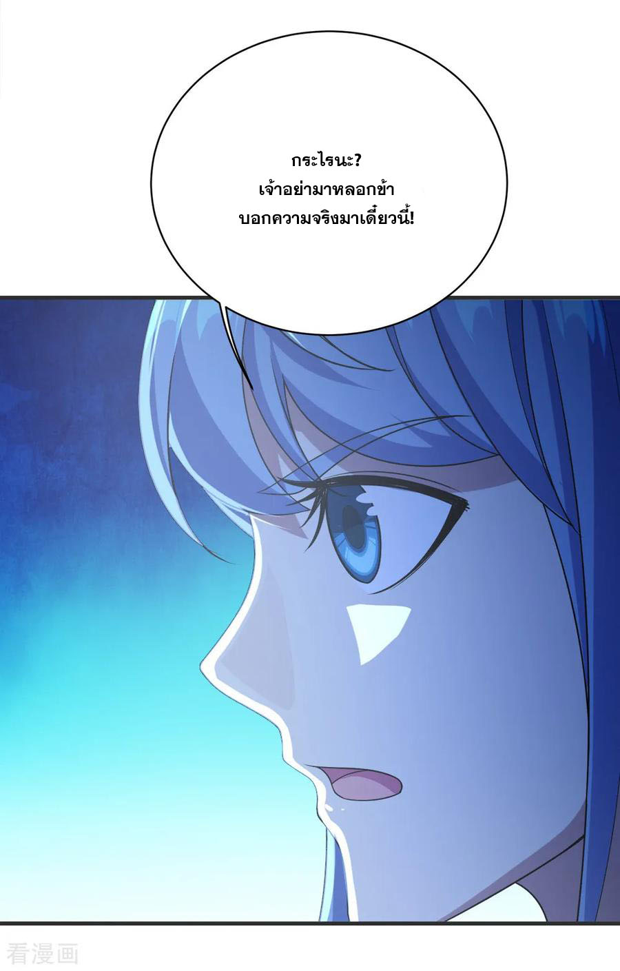 เทพอสูรสยบฟ้า ตอนที่ 68 หน้า 13