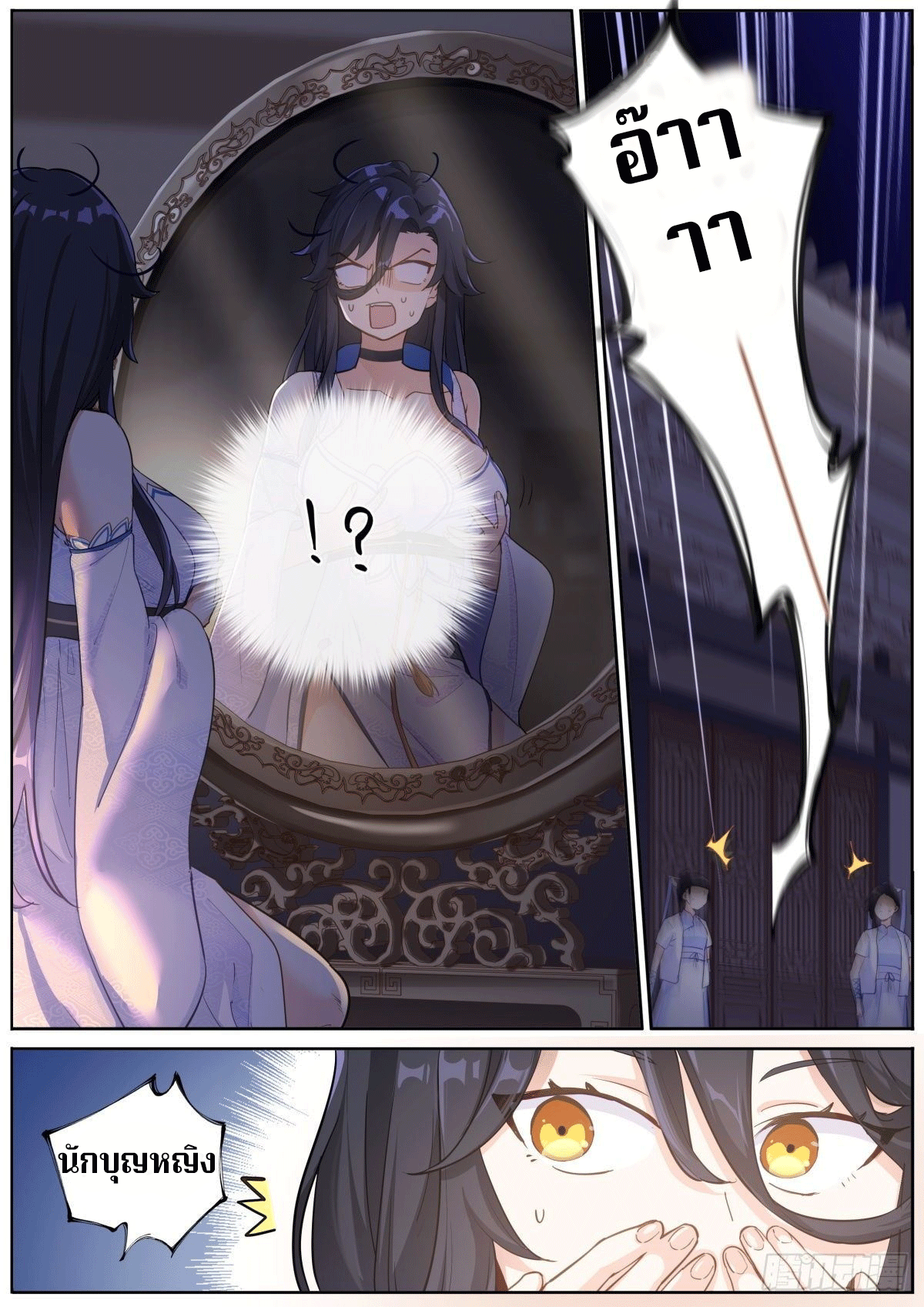 What Do You Do When You Suddenly Become an Immortal? เมื่อจู่ๆผมก็สลับร่างกับเซียนสาว! ตอนที่ 1 หน้า 10