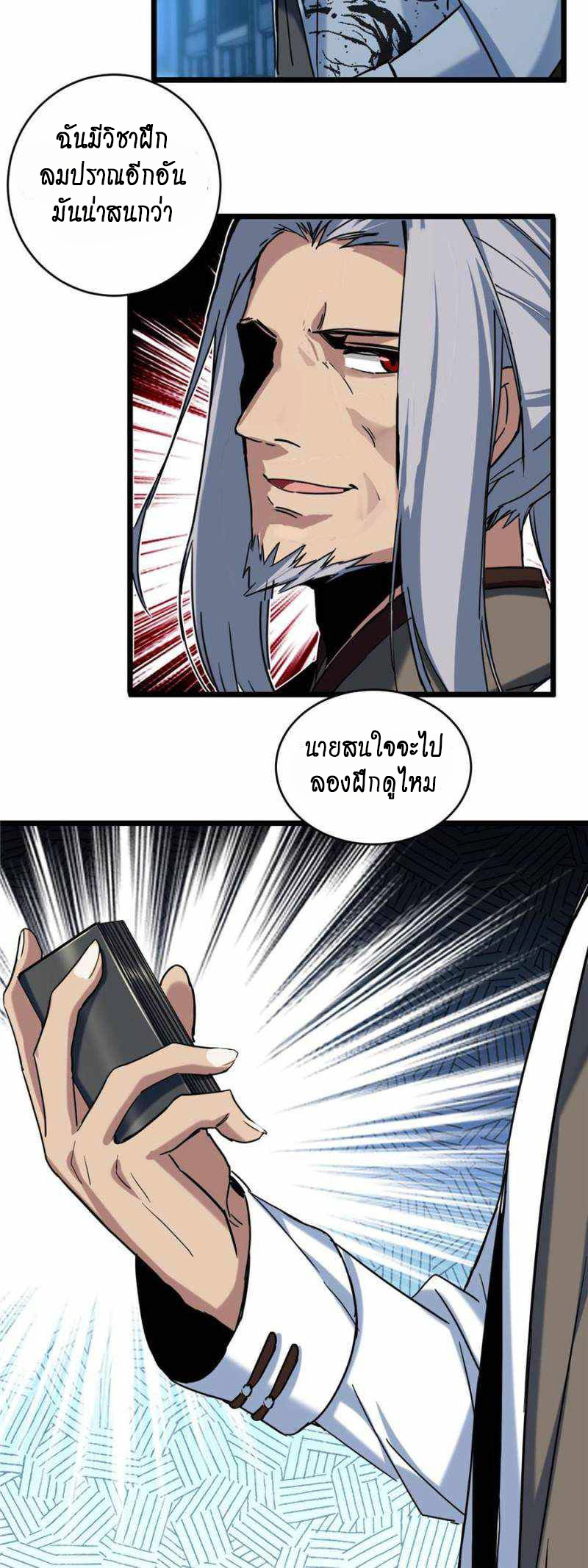 [ชนจีน] ฉันแค่อยากเล่นเกมส์เงียบๆ [I Just Want to Play the Game Quietly] ตอนที่ 18 หน้า 8