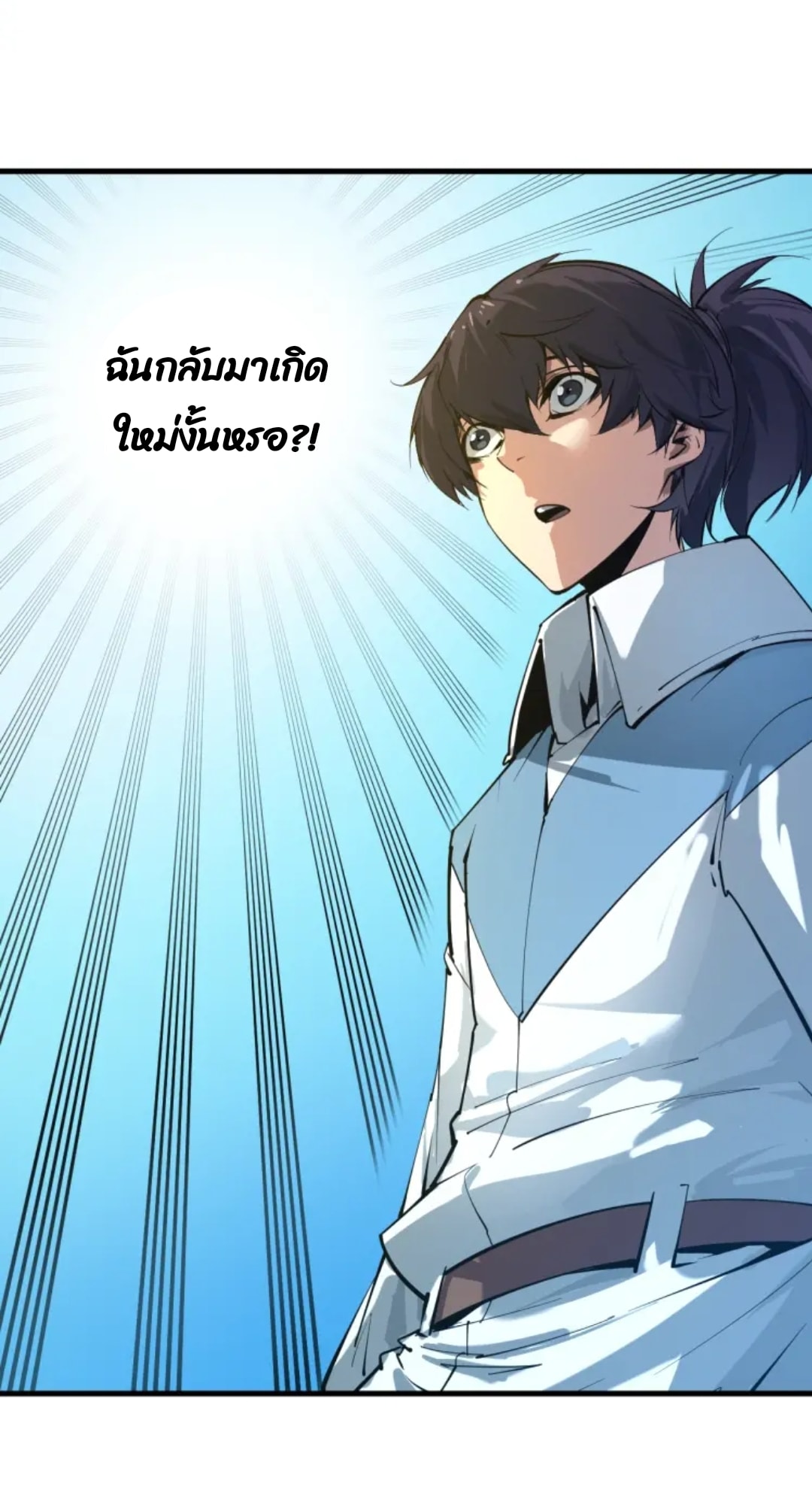 จักรพรรดิ์สูงสุดนิรันดร์ ตอนที่ 1 หน้า 18