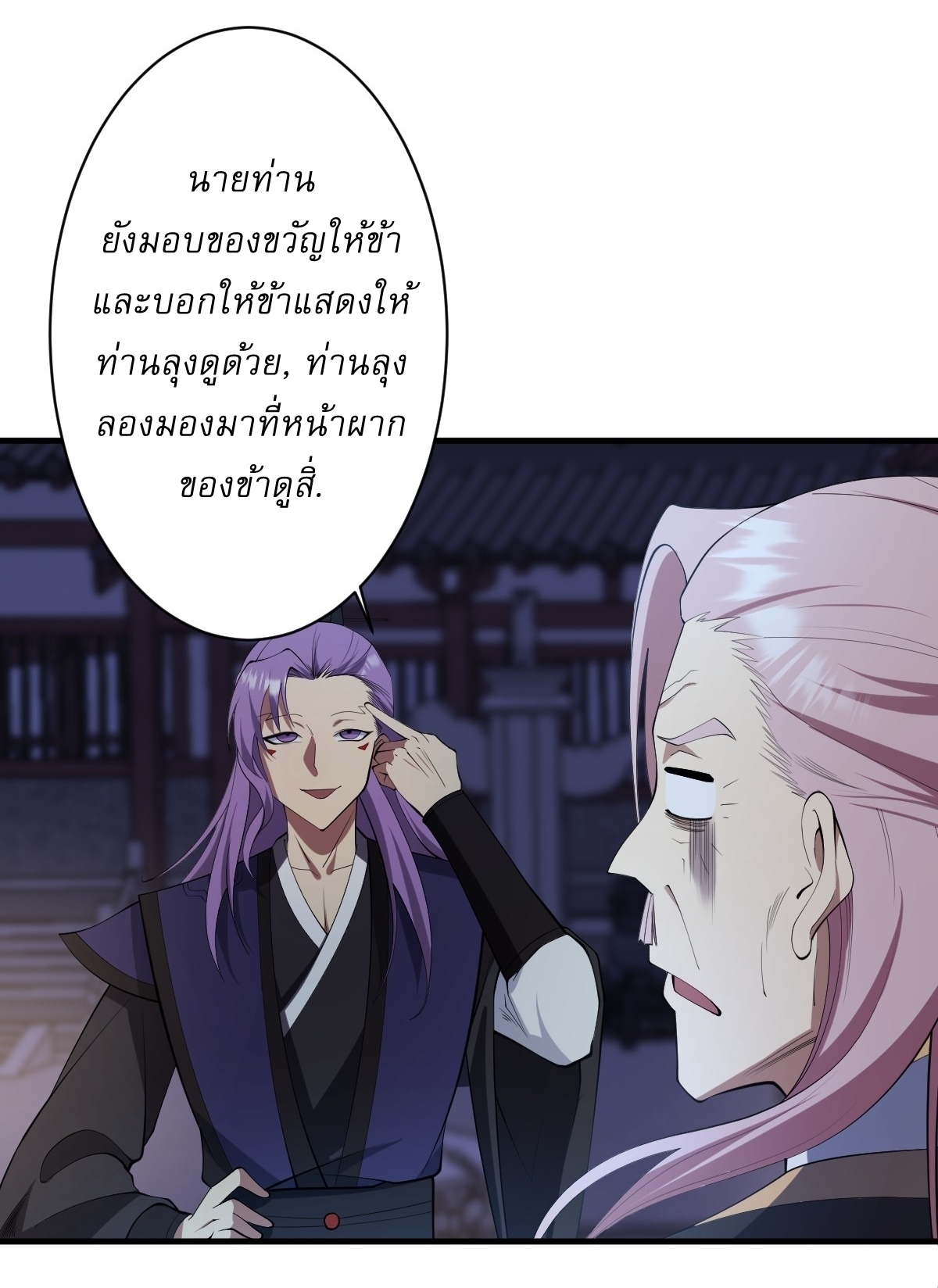 เก็บตัวร้อยปี จากนี้พี่ขอเทพ! INVINCIBLE AFTER A HUNDRED YEARS OF SECLUSION ตอนที่ 79 หน้า 15