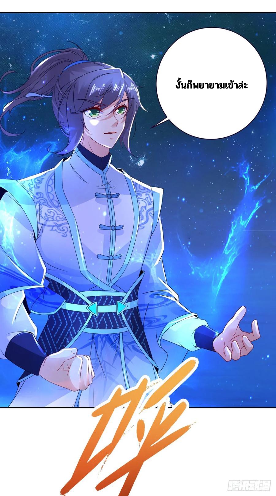 จักรพรรดิวิญญาณศักดิ์สิทธิ์ (ทันจีน) ตอนที่ 297 หน้า 6